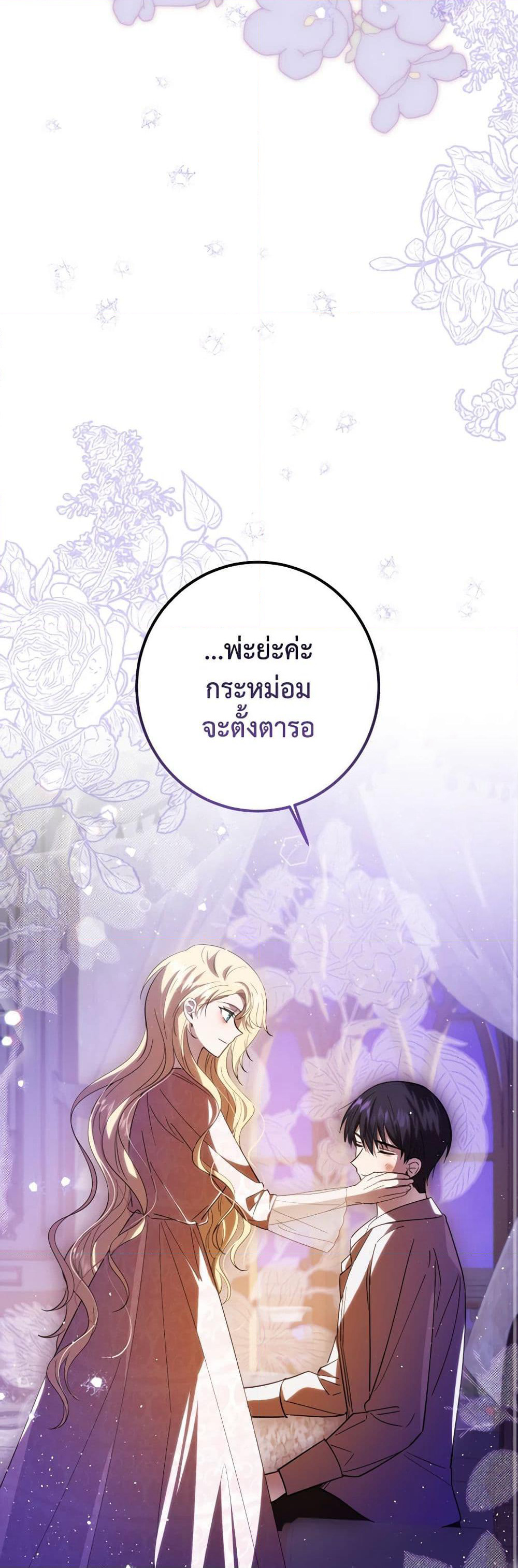 My Dear Tyrant page 30