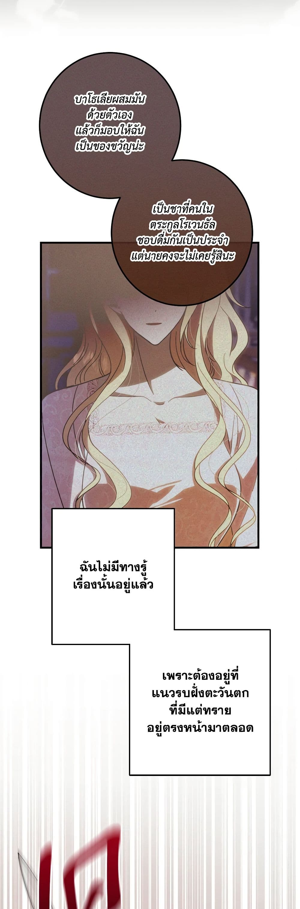 My Dear Tyrant page 40
