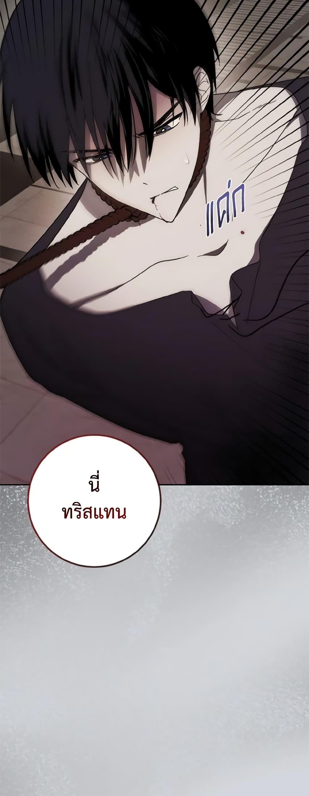 My Dear Tyrant page 6