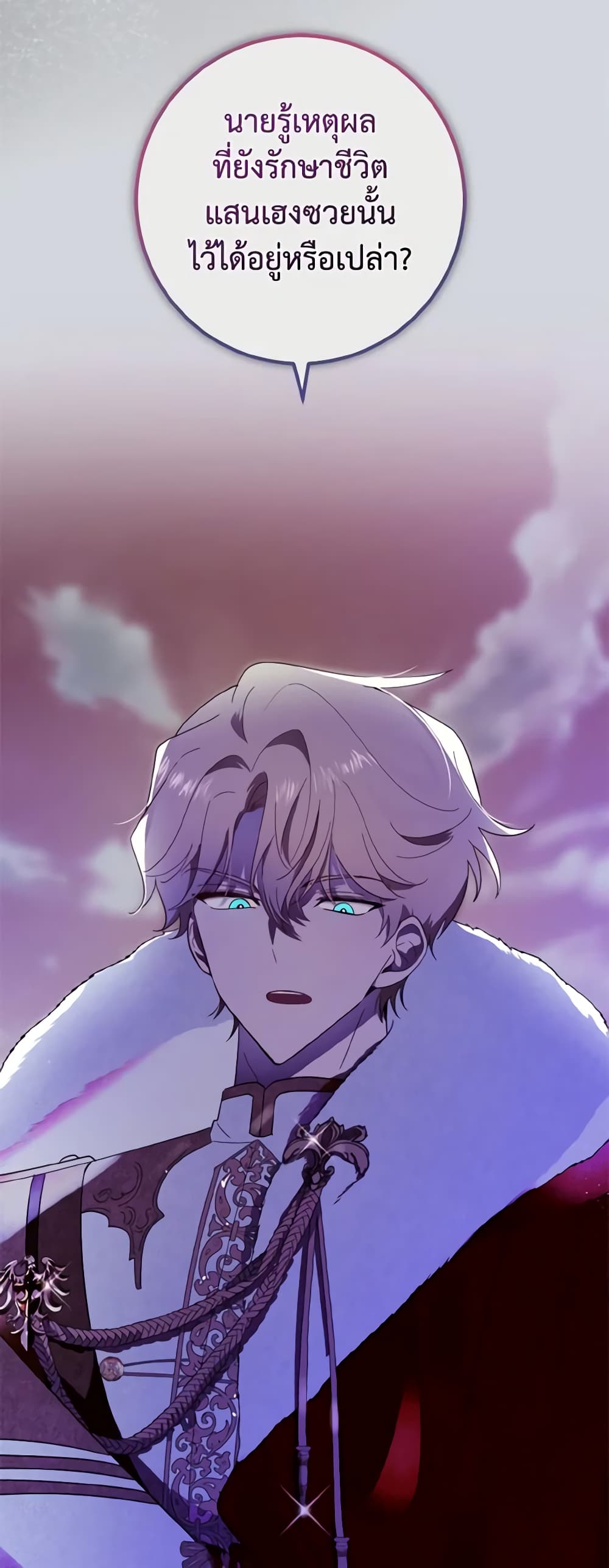 My Dear Tyrant page 7