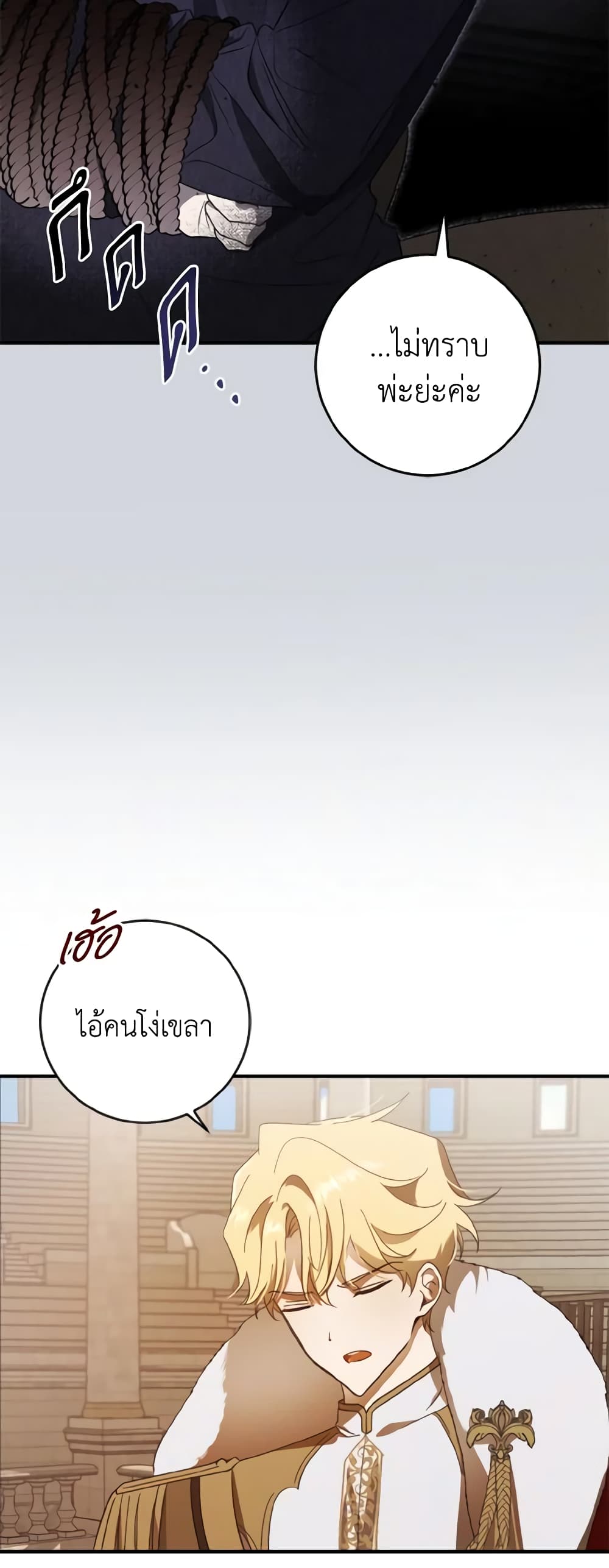 My Dear Tyrant page 9