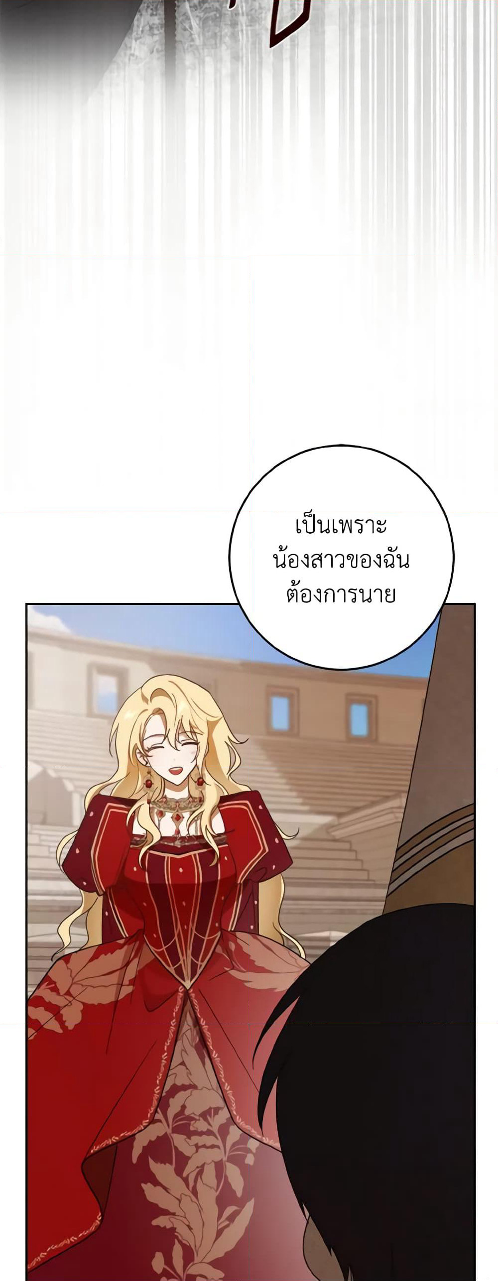 My Dear Tyrant page 11