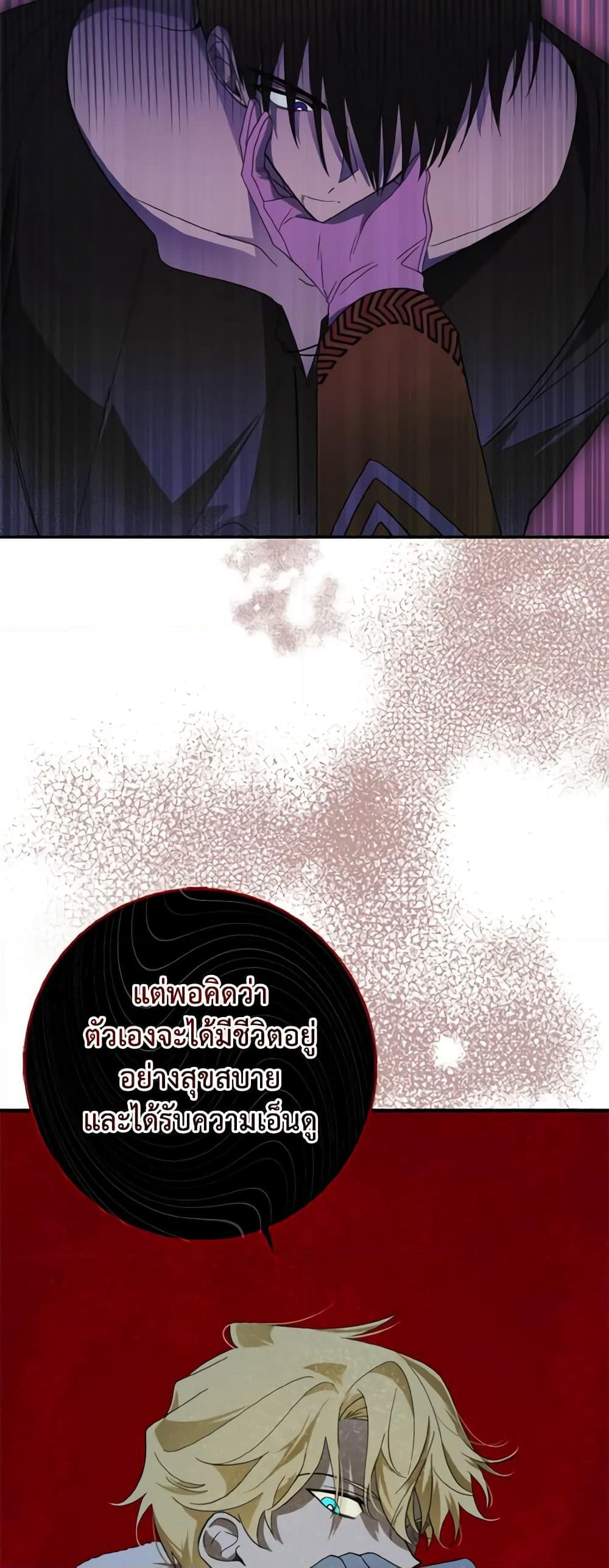 My Dear Tyrant page 13