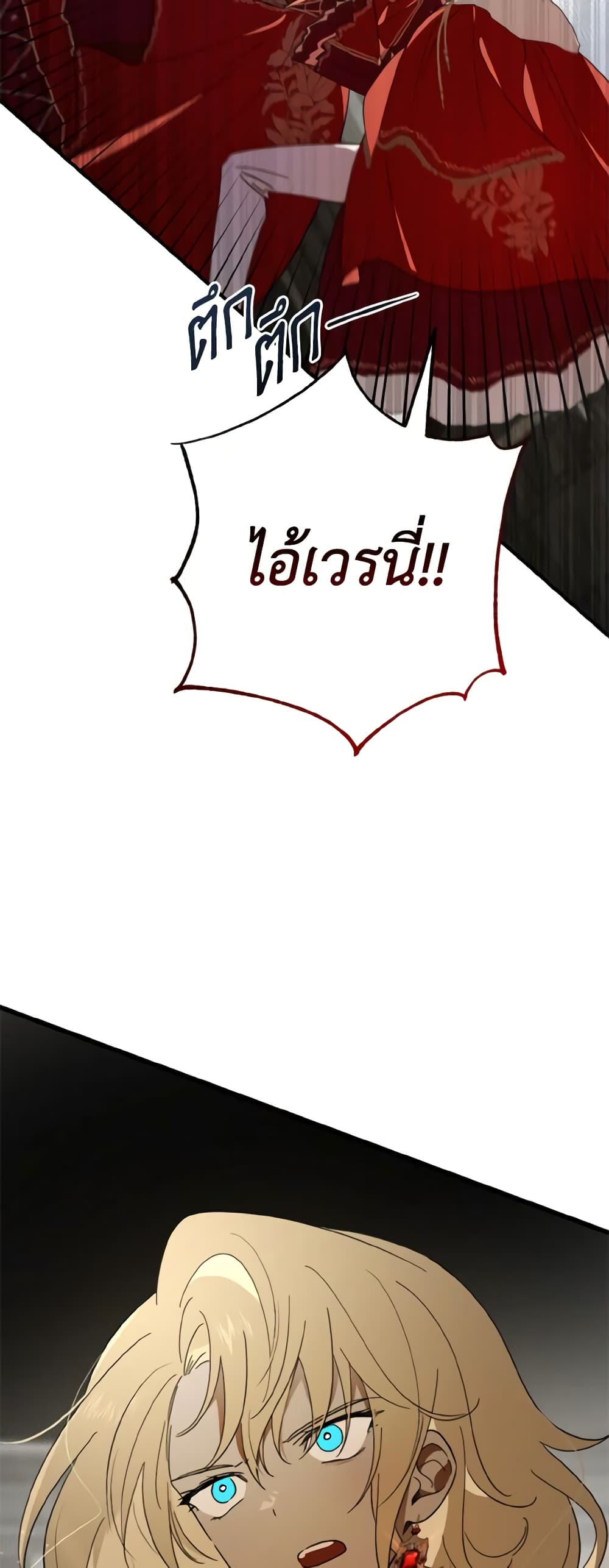 My Dear Tyrant page 17