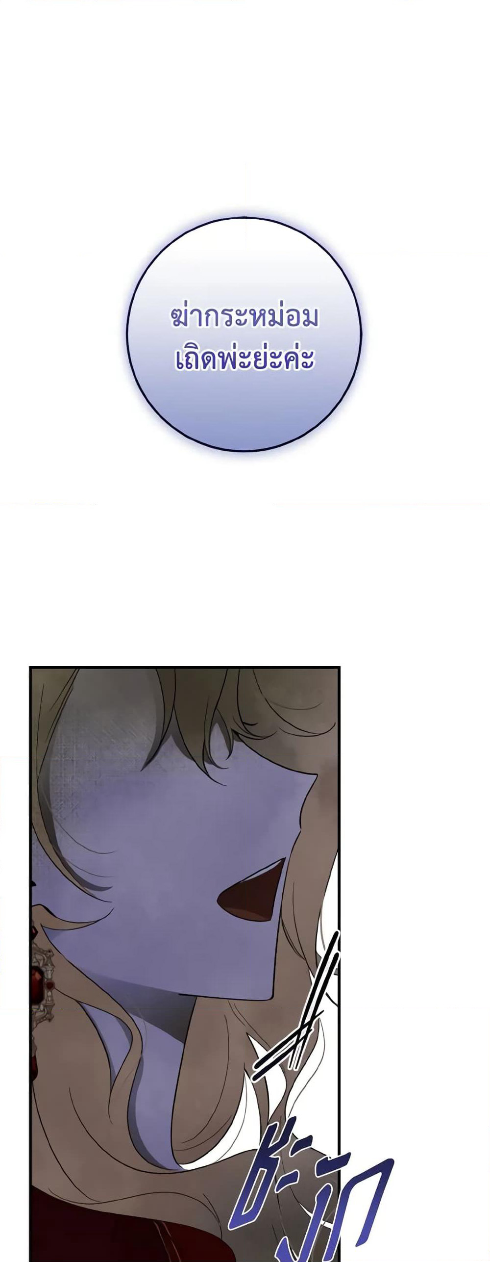 My Dear Tyrant page 35