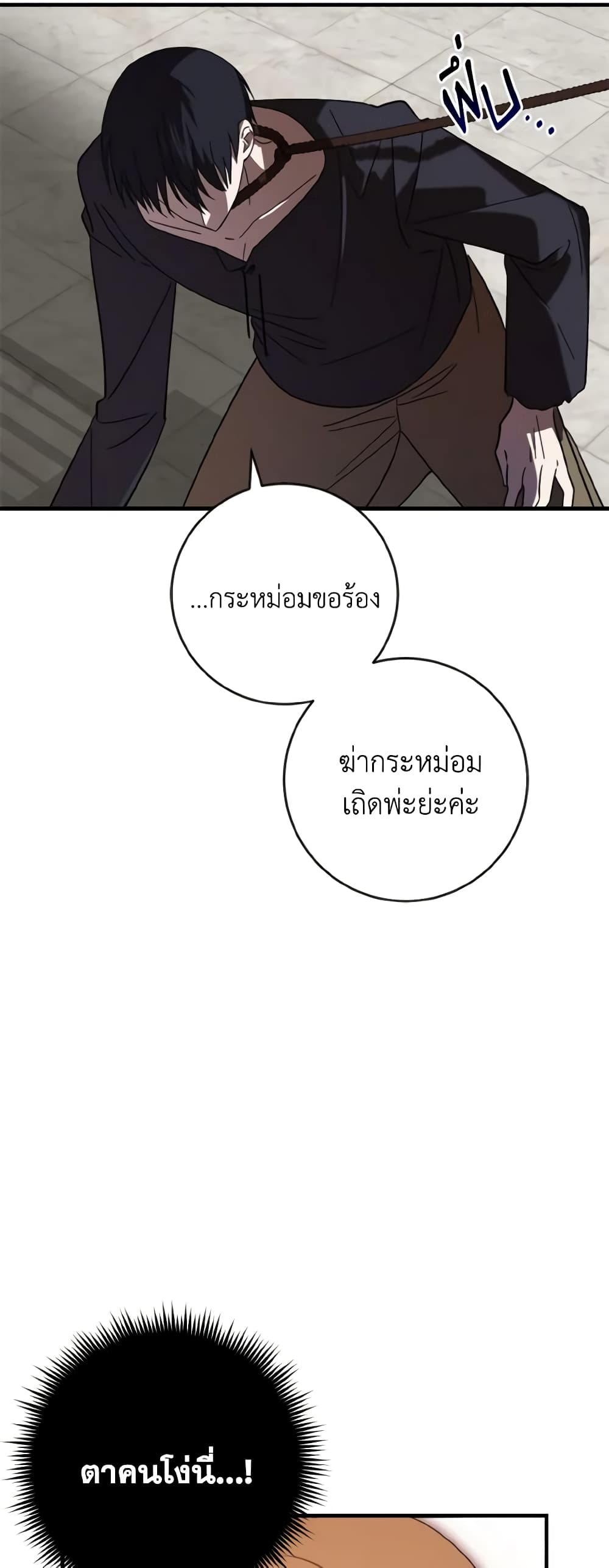My Dear Tyrant page 38