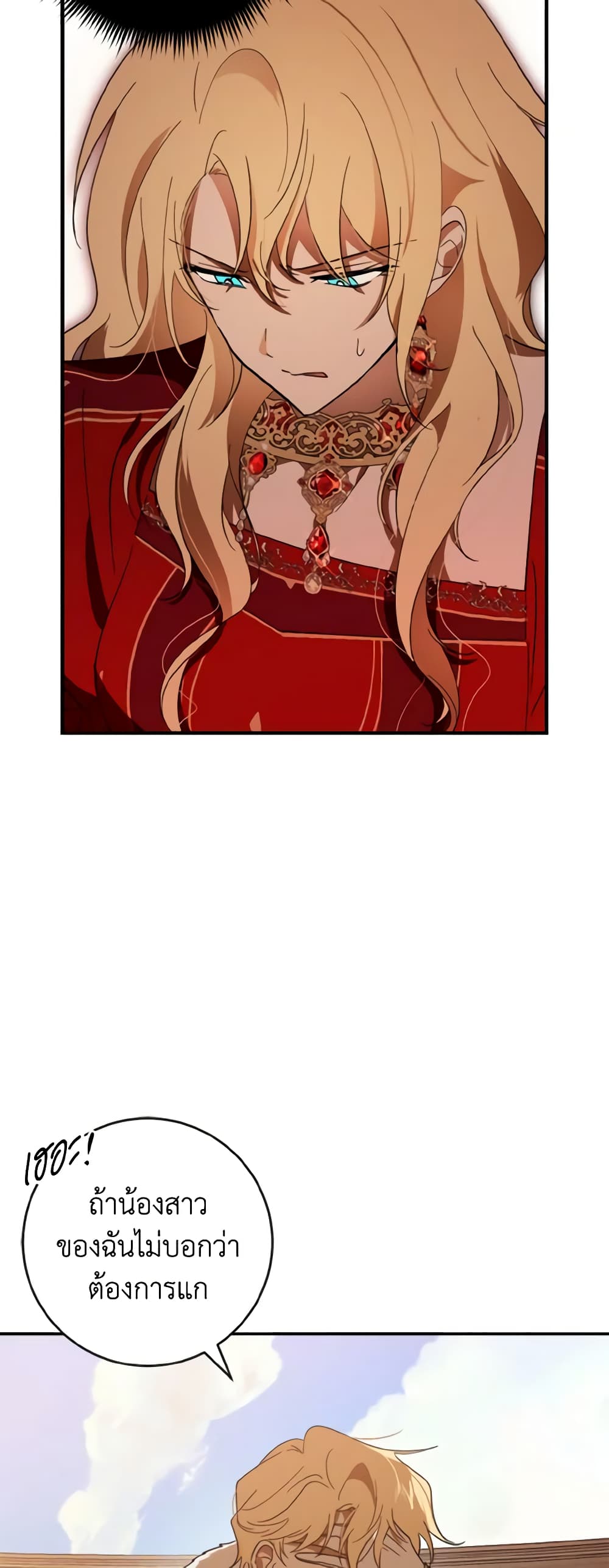 My Dear Tyrant page 39