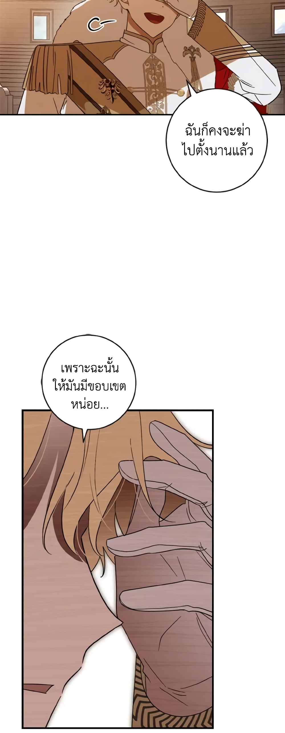 My Dear Tyrant page 40