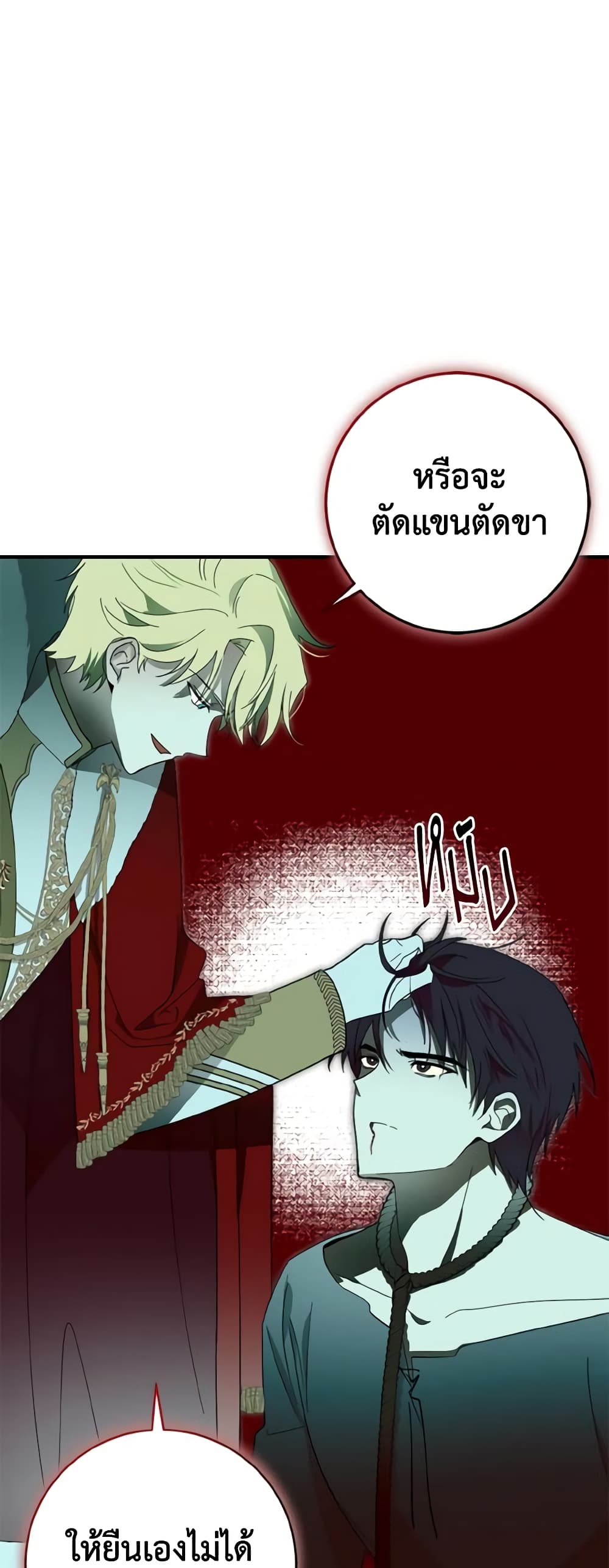 My Dear Tyrant page 41