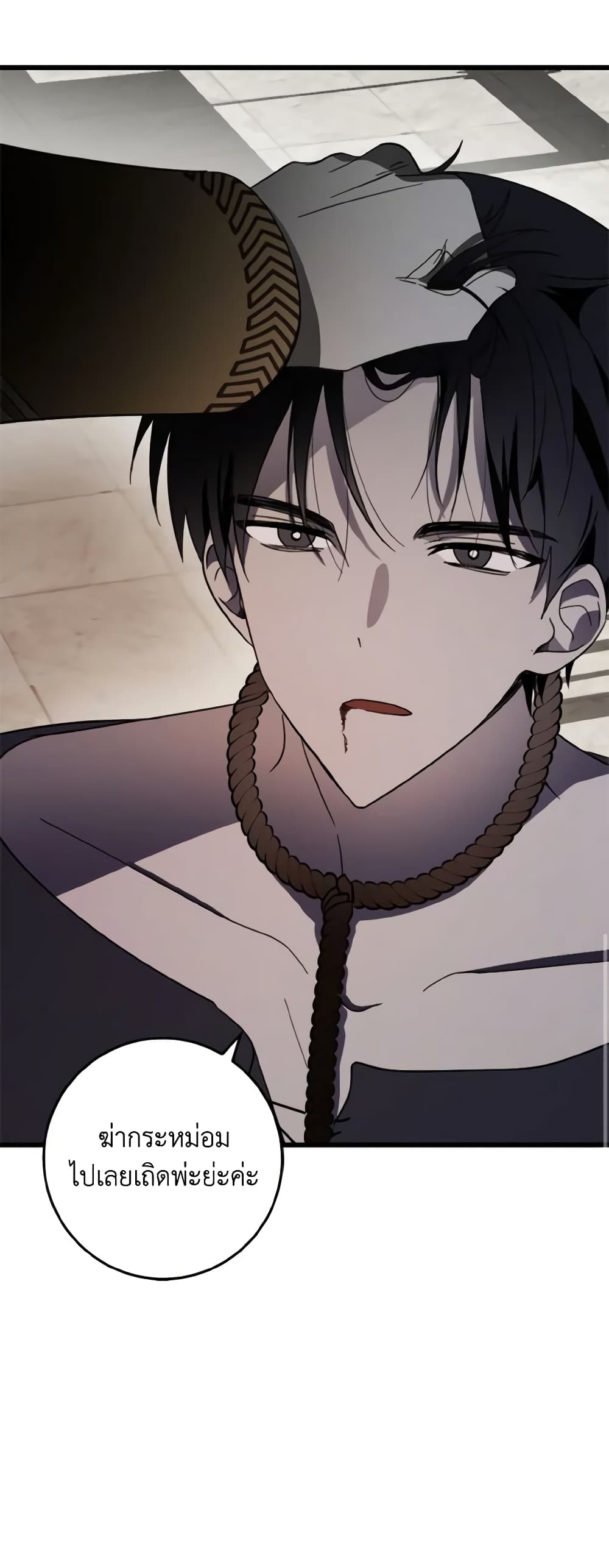 My Dear Tyrant page 43