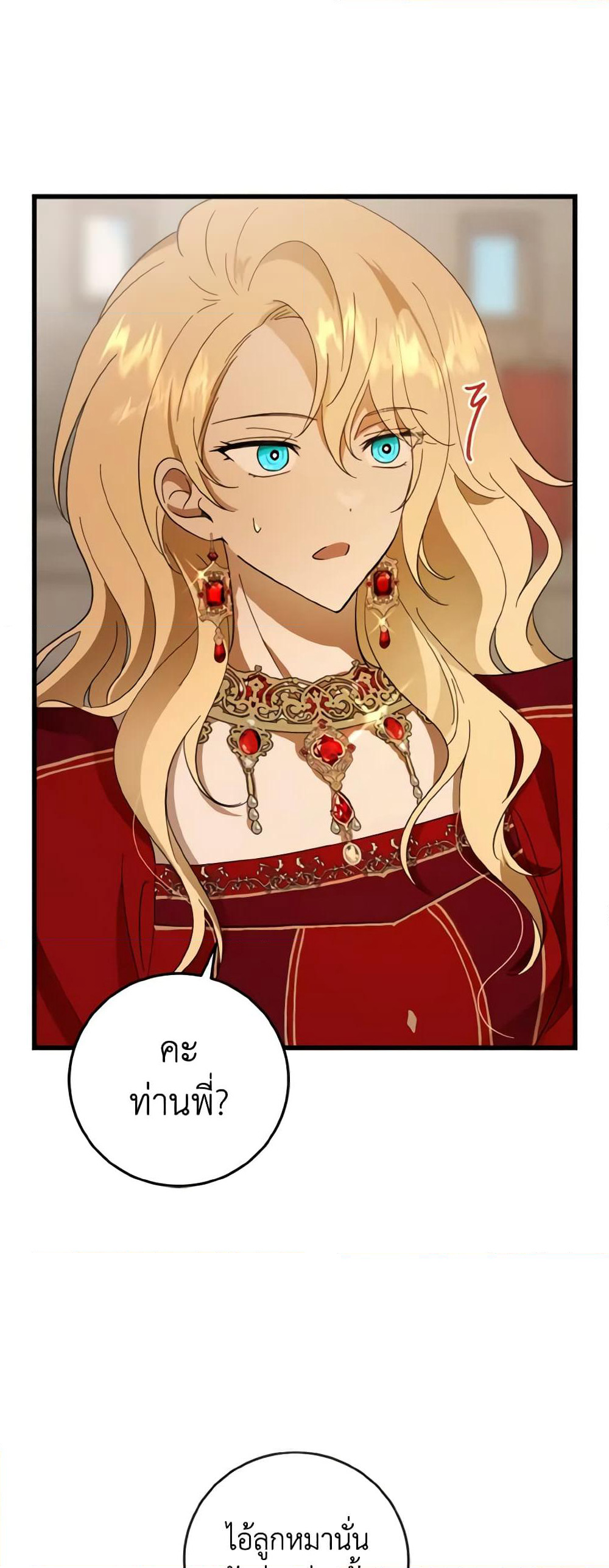 My Dear Tyrant page 46