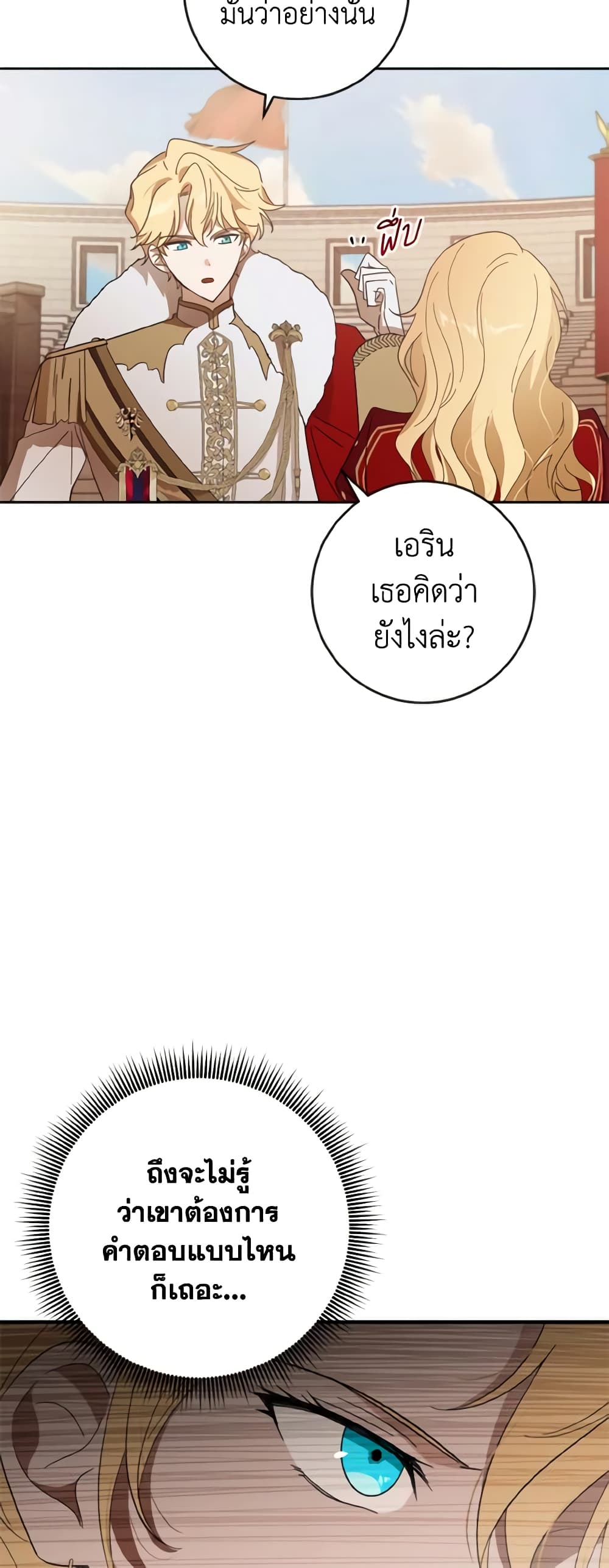 My Dear Tyrant page 47