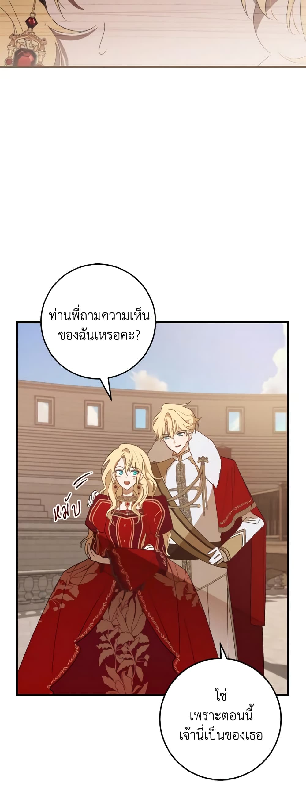 My Dear Tyrant page 48