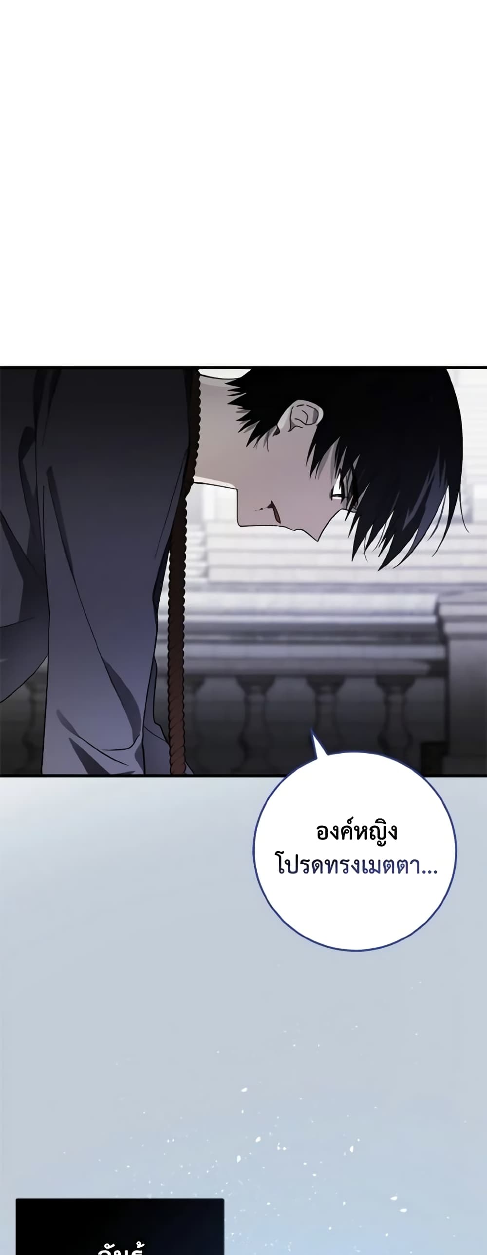 My Dear Tyrant page 49