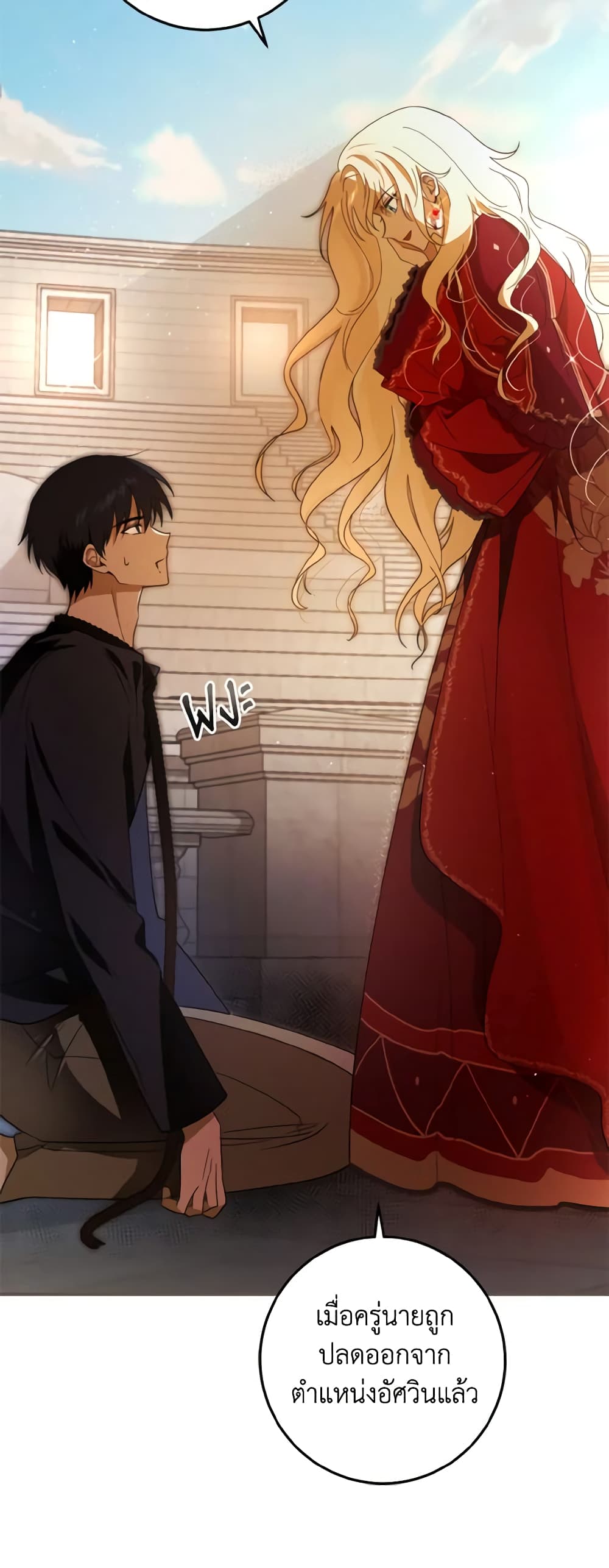 My Dear Tyrant page 54