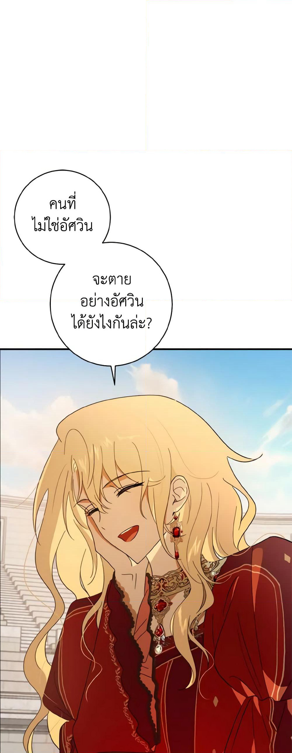 My Dear Tyrant page 55