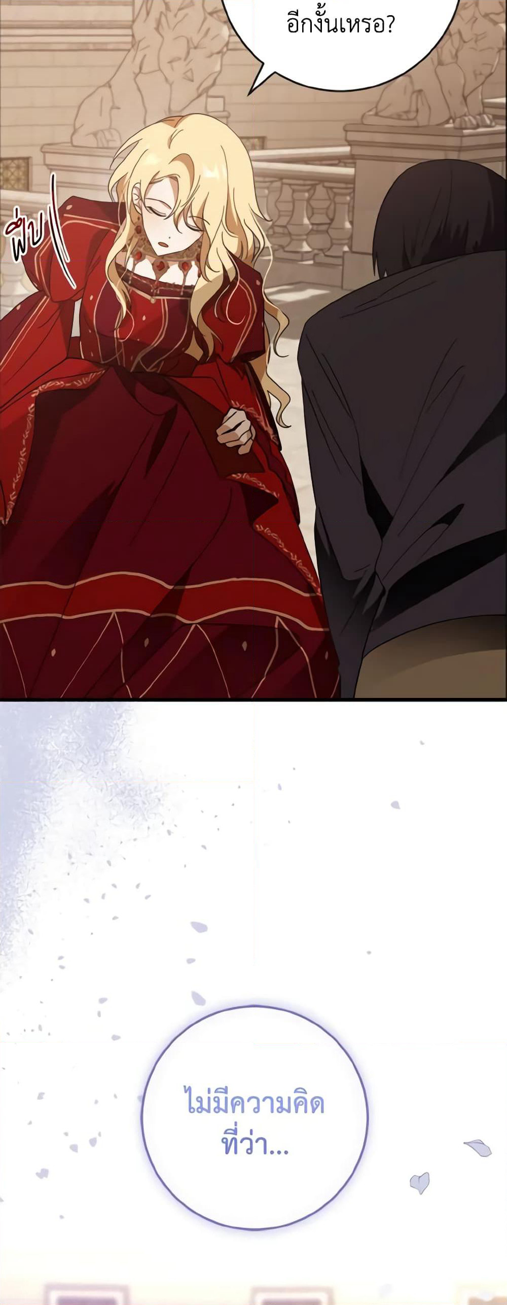 My Dear Tyrant page 57
