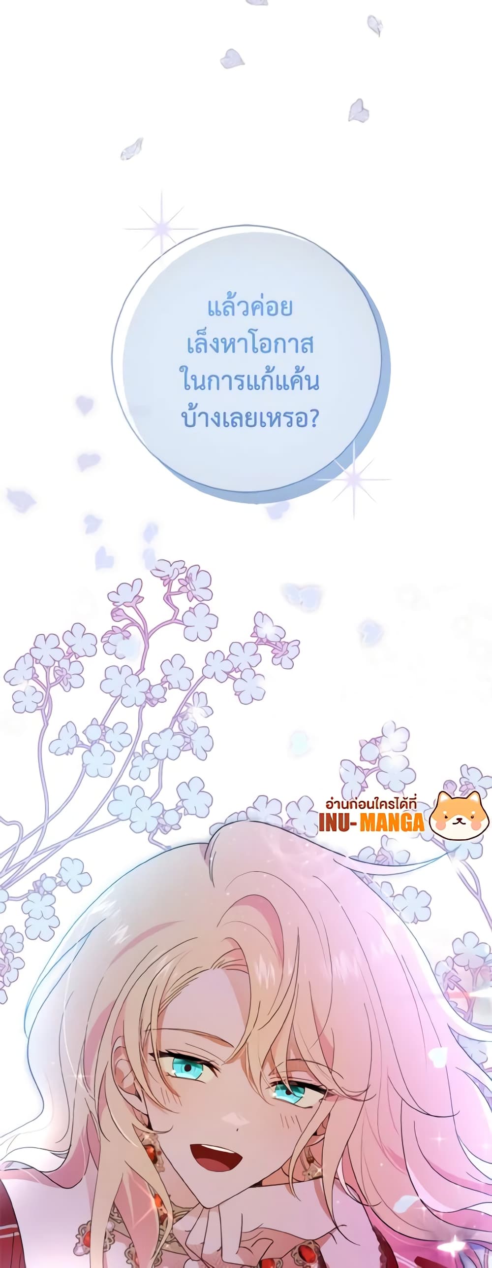 My Dear Tyrant page 60