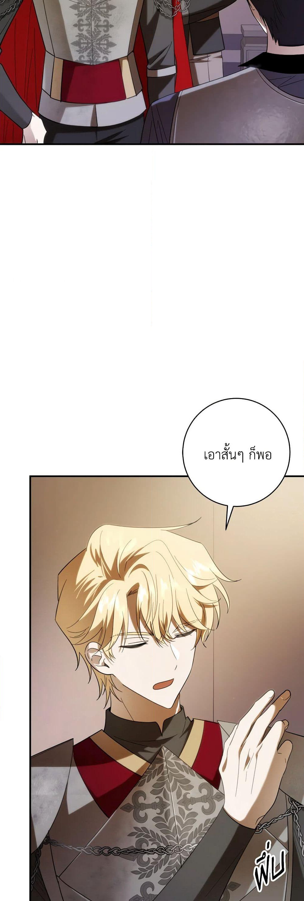 My Dear Tyrant page 4