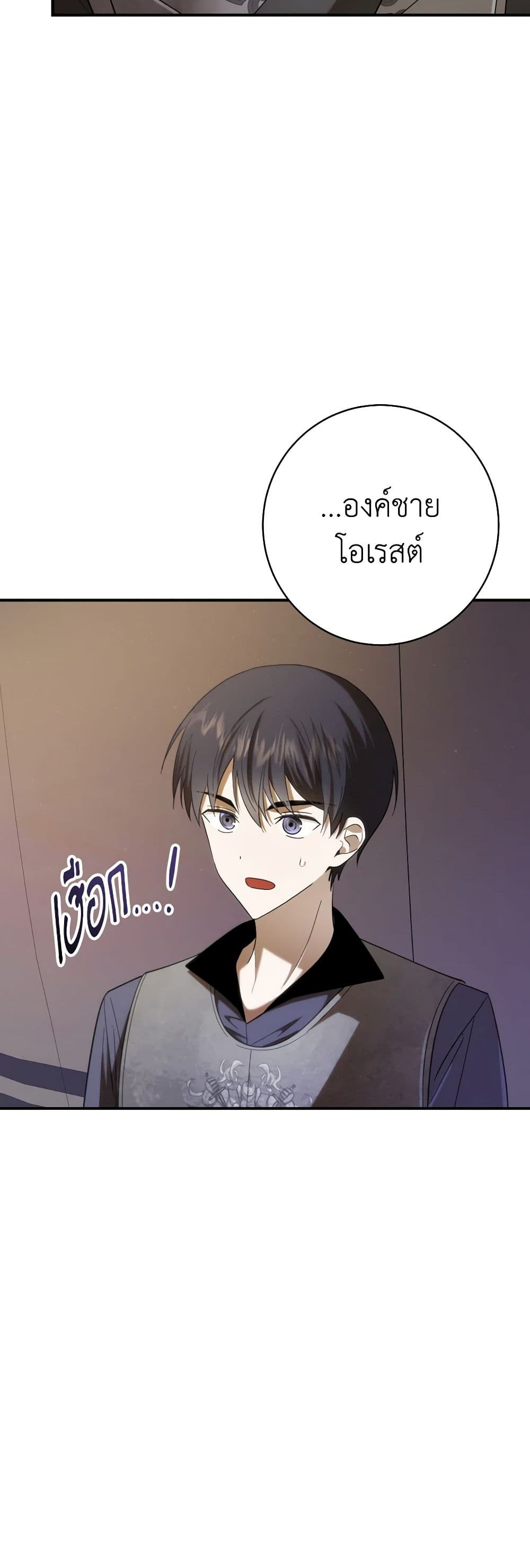My Dear Tyrant page 5