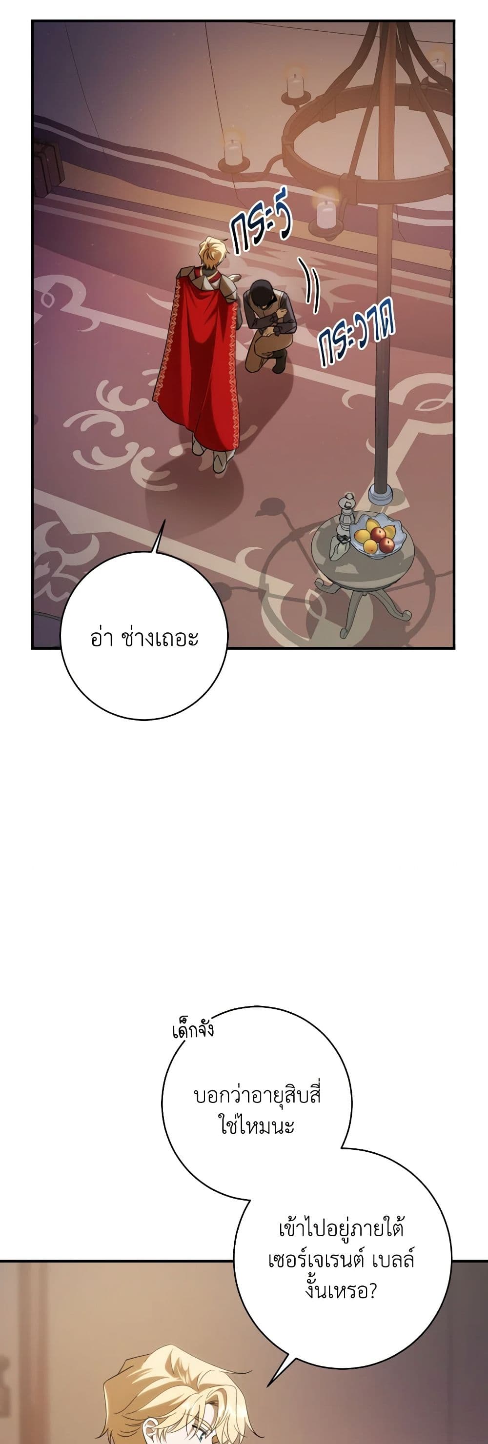My Dear Tyrant page 6