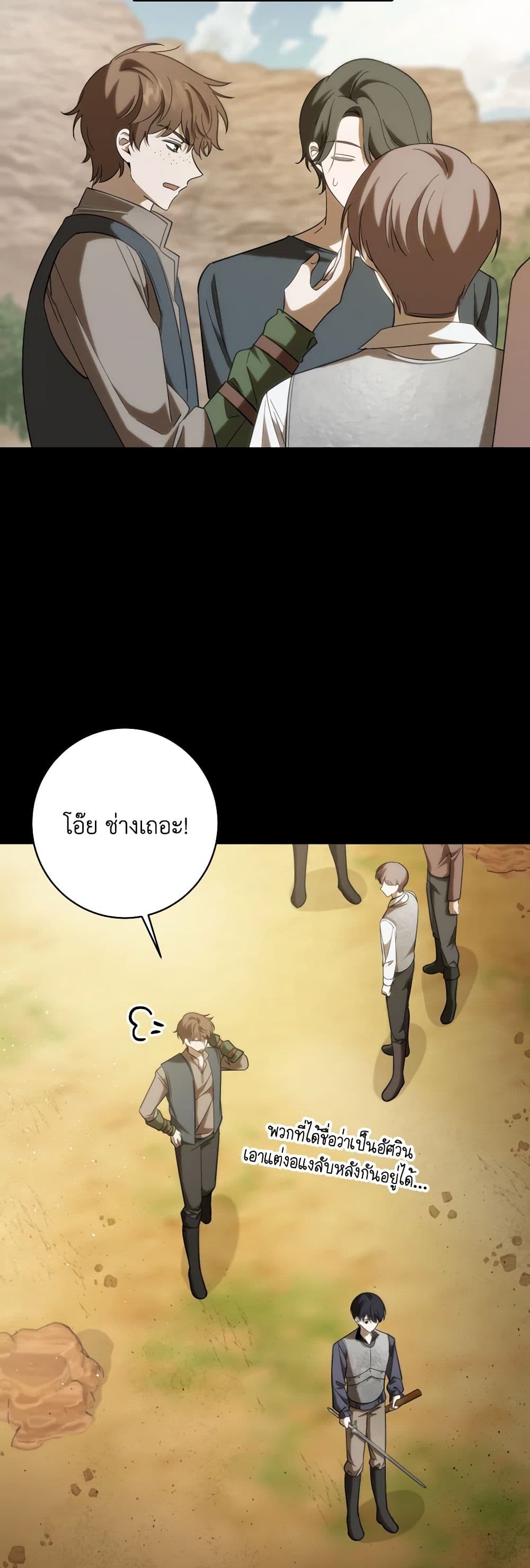 My Dear Tyrant page 12