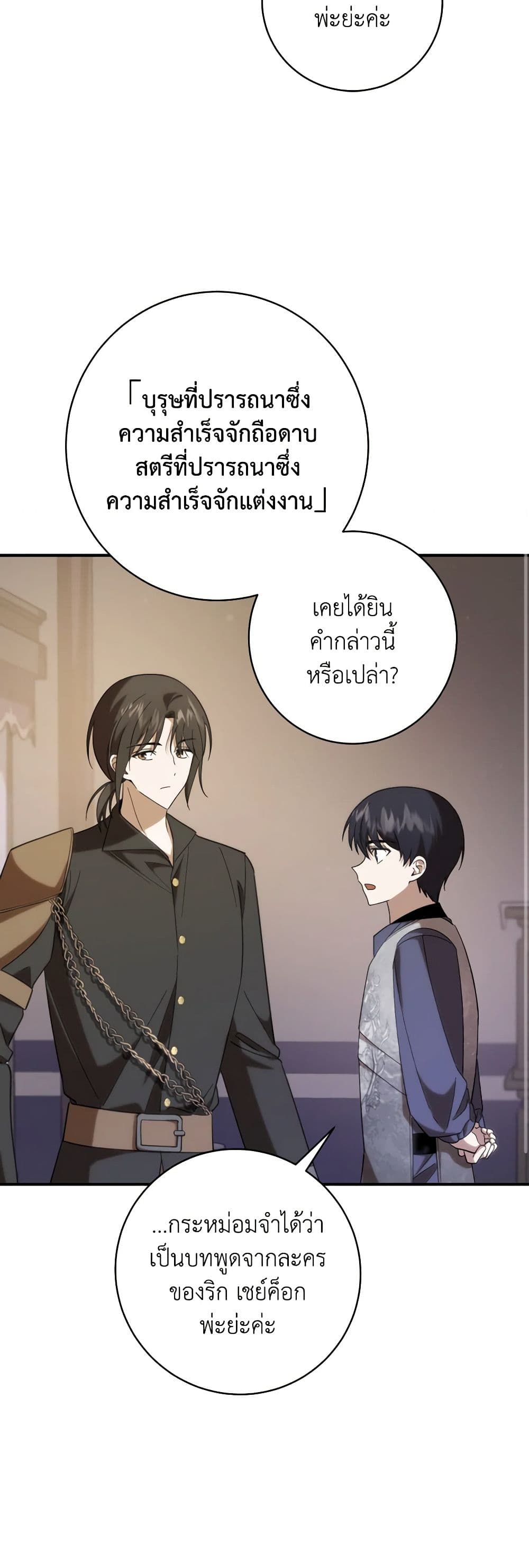 My Dear Tyrant page 17