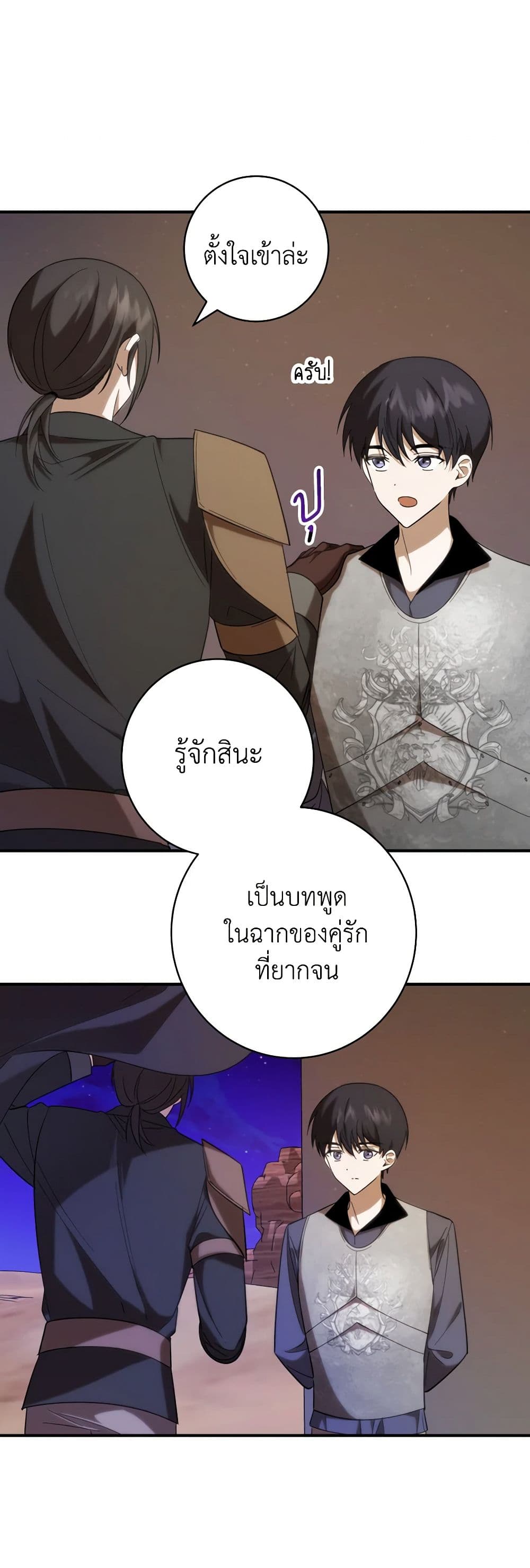My Dear Tyrant page 18