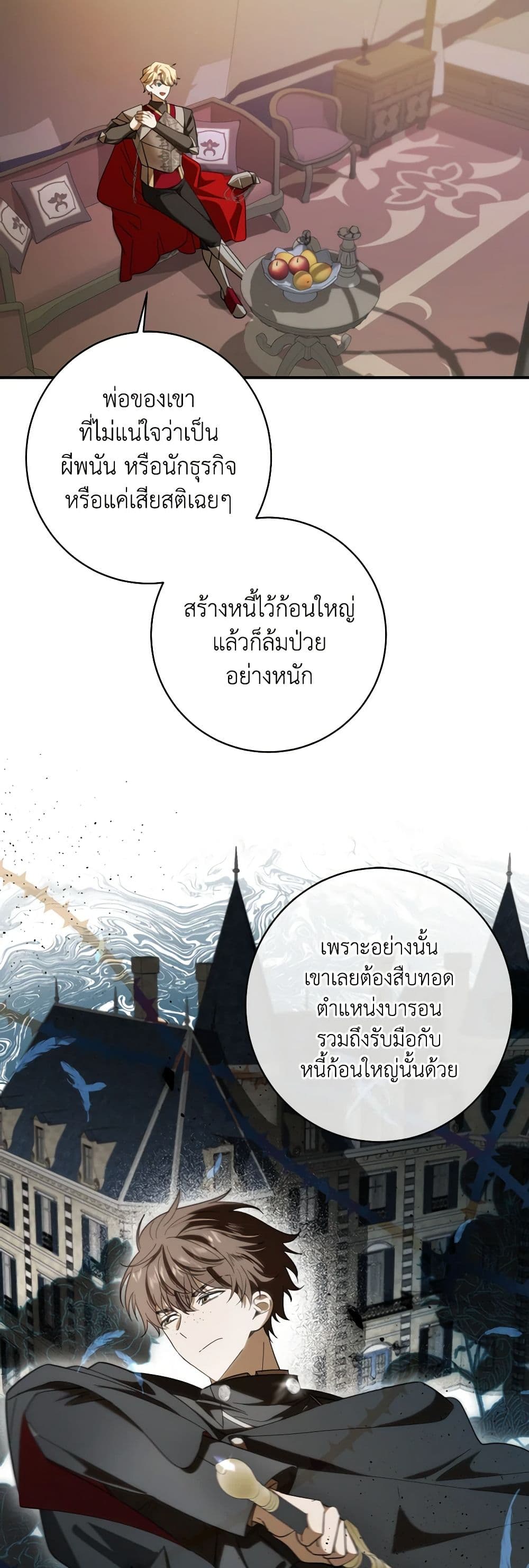 My Dear Tyrant page 21
