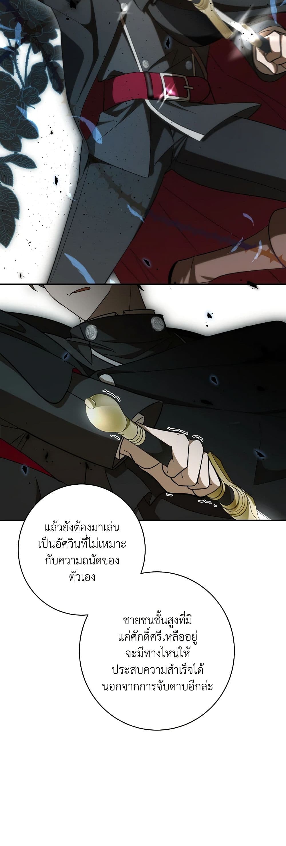 My Dear Tyrant page 22