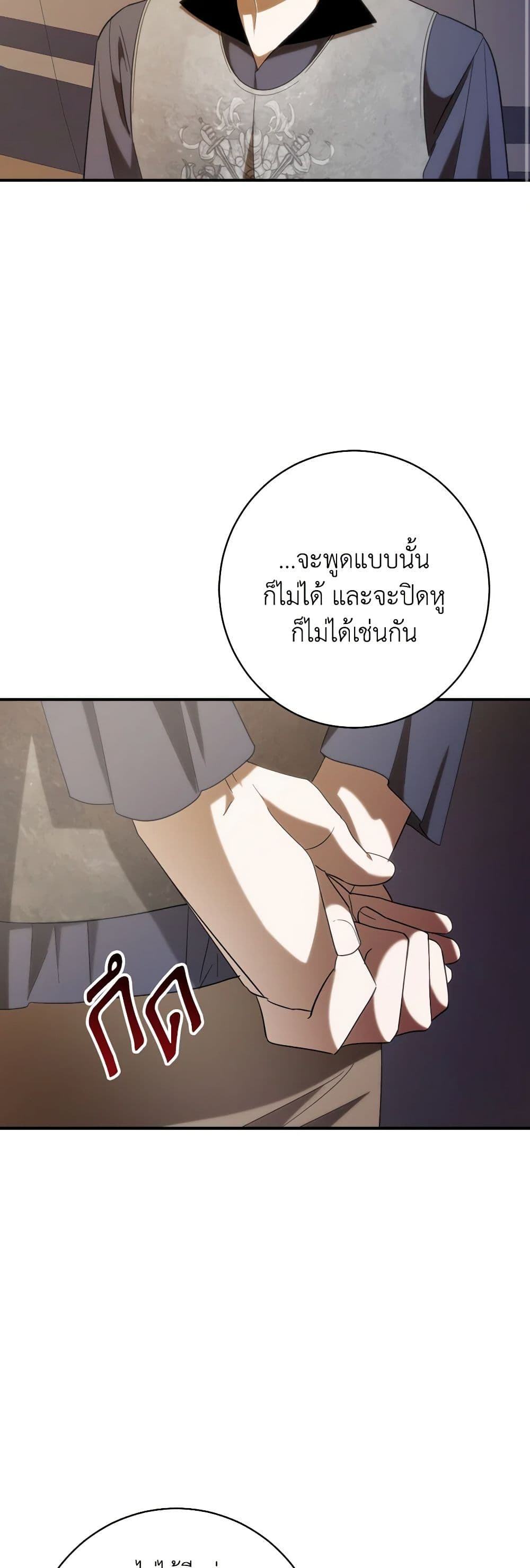 My Dear Tyrant page 24