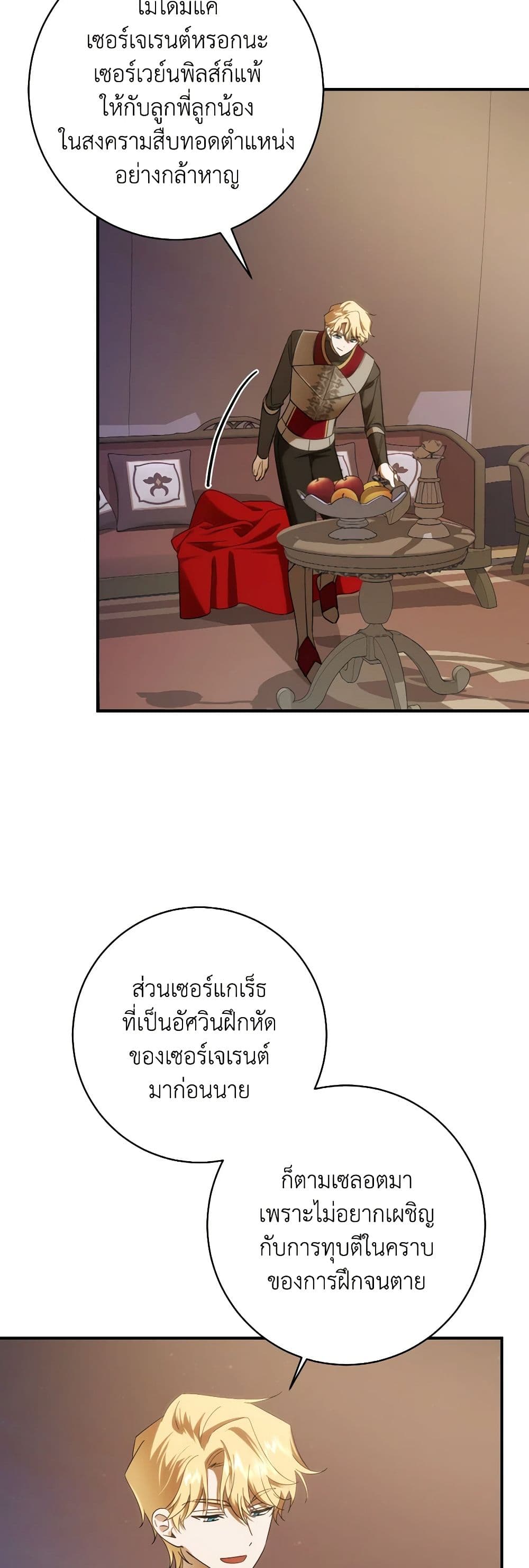 My Dear Tyrant page 25