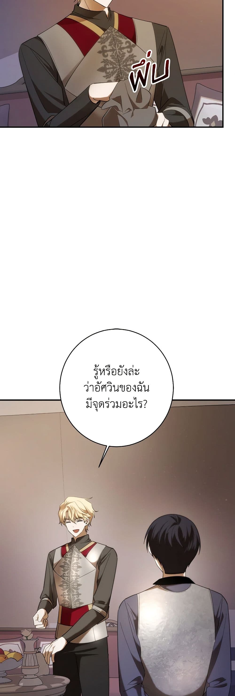 My Dear Tyrant page 26