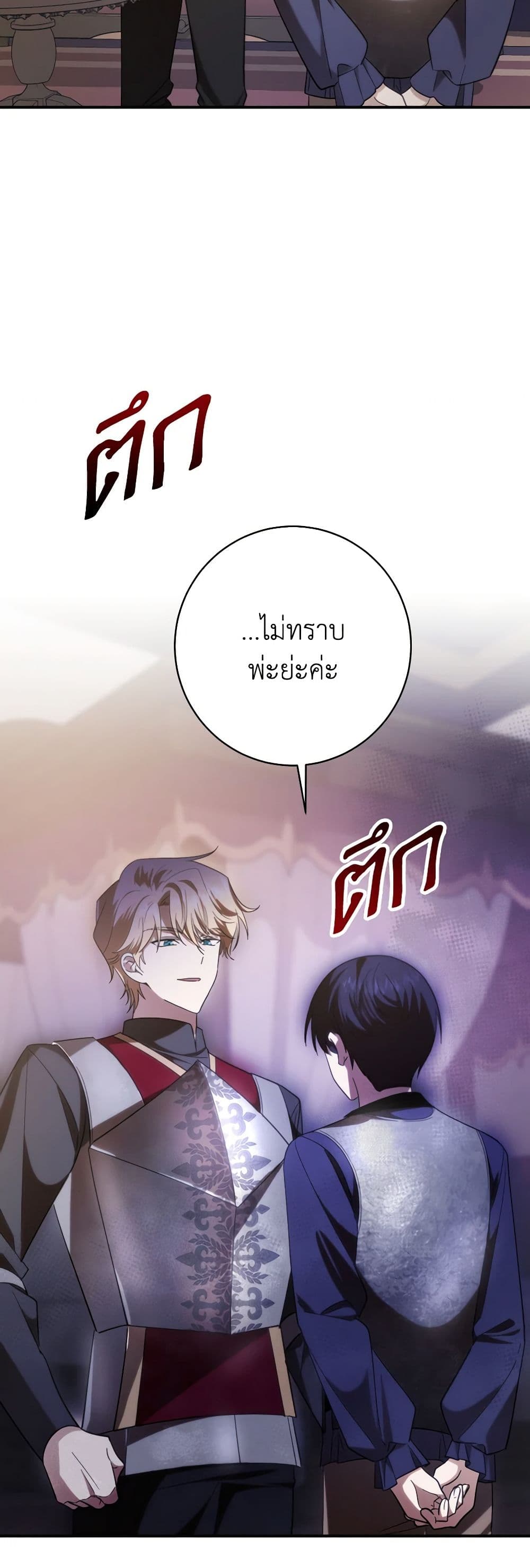 My Dear Tyrant page 27