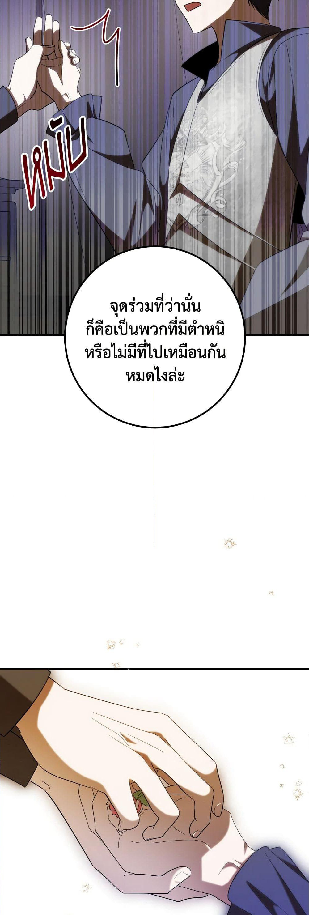 My Dear Tyrant page 29