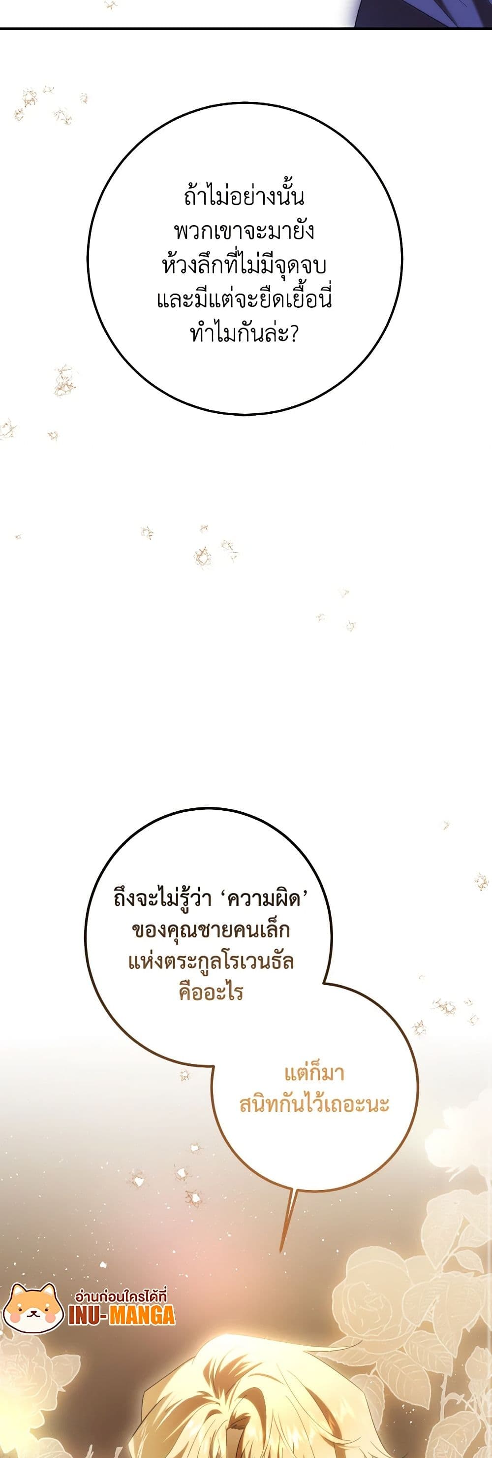 My Dear Tyrant page 30