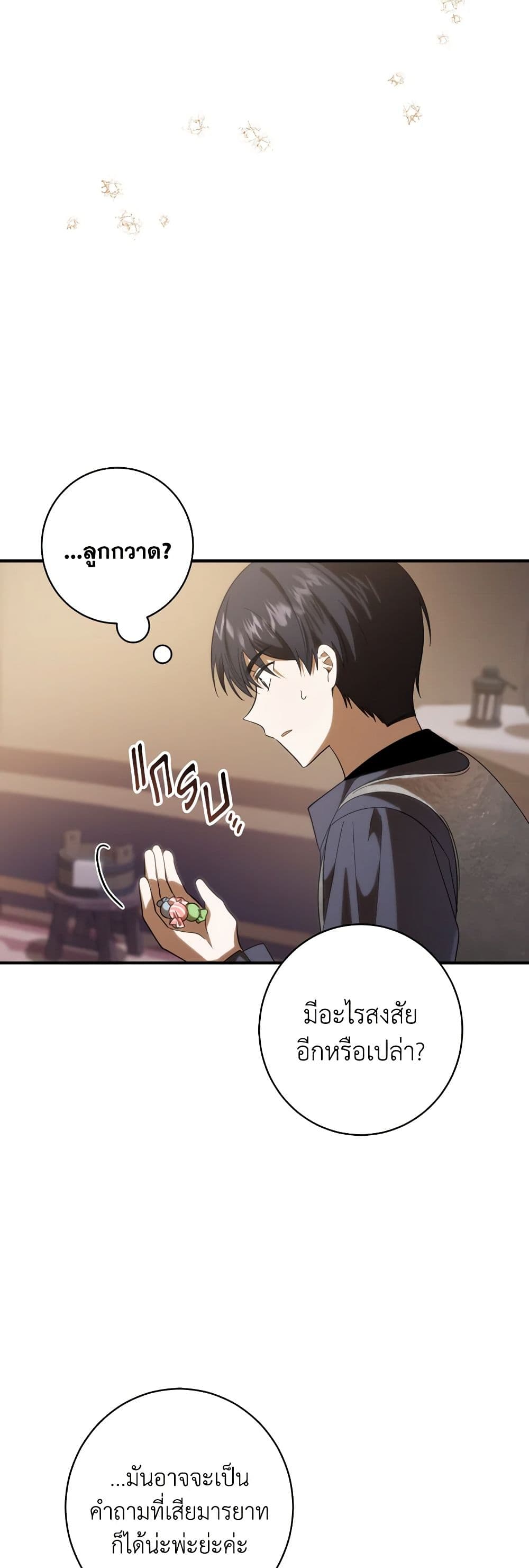 My Dear Tyrant page 32