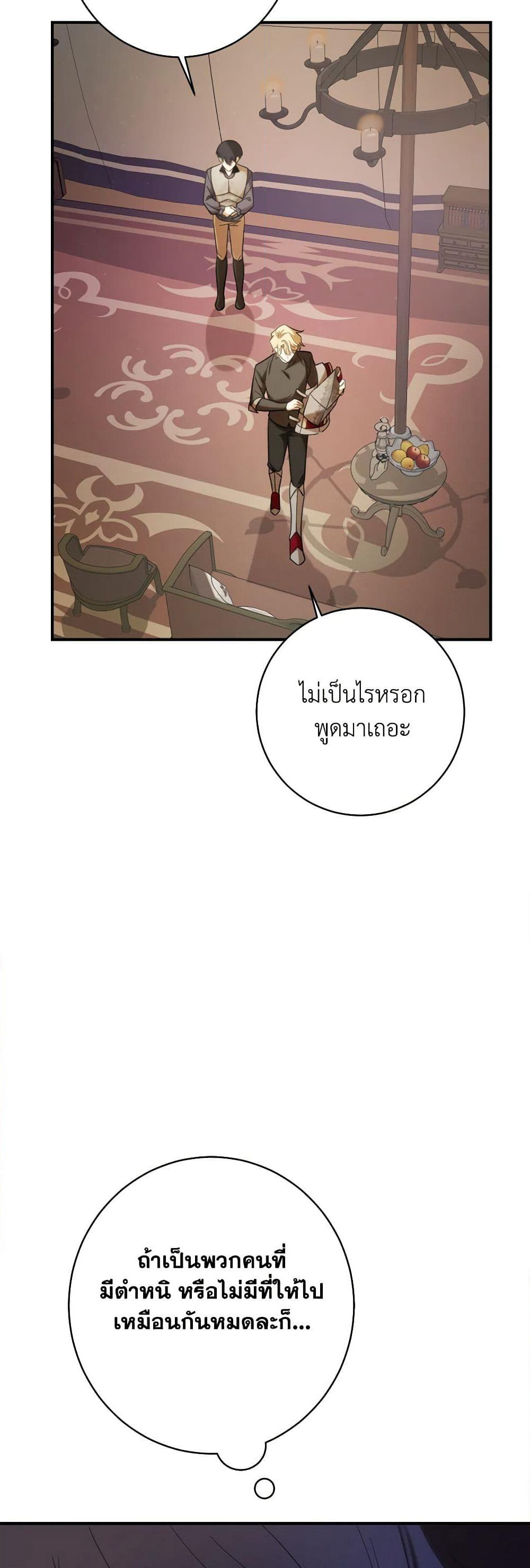 My Dear Tyrant page 33