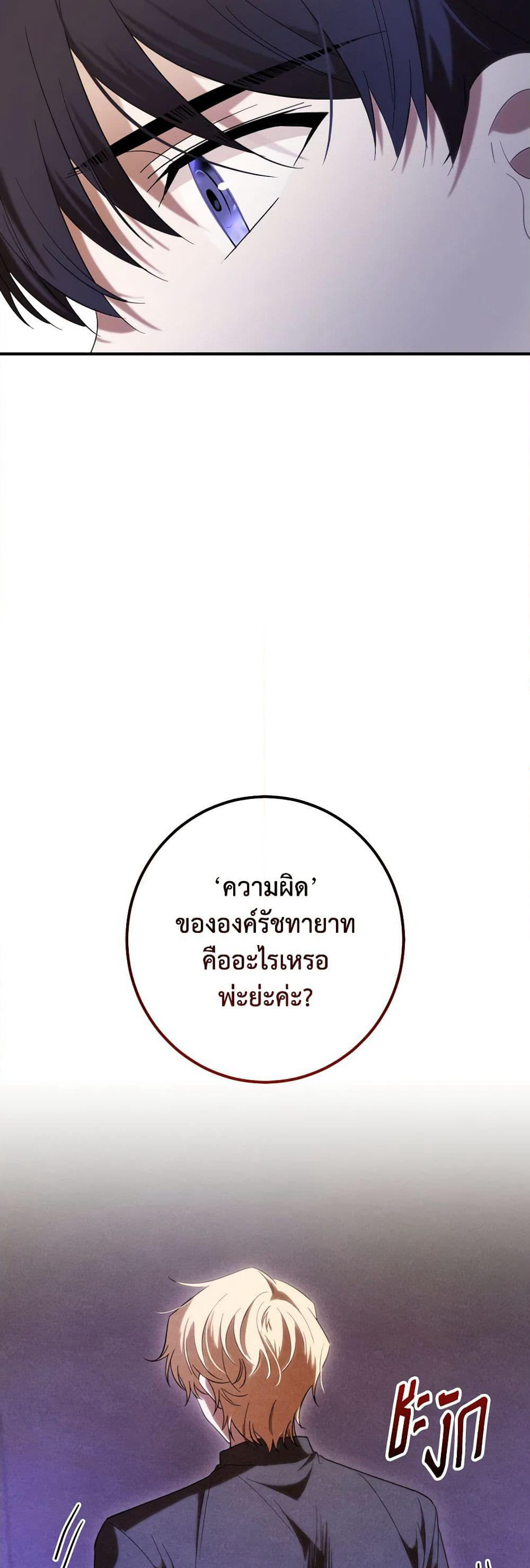 My Dear Tyrant page 34