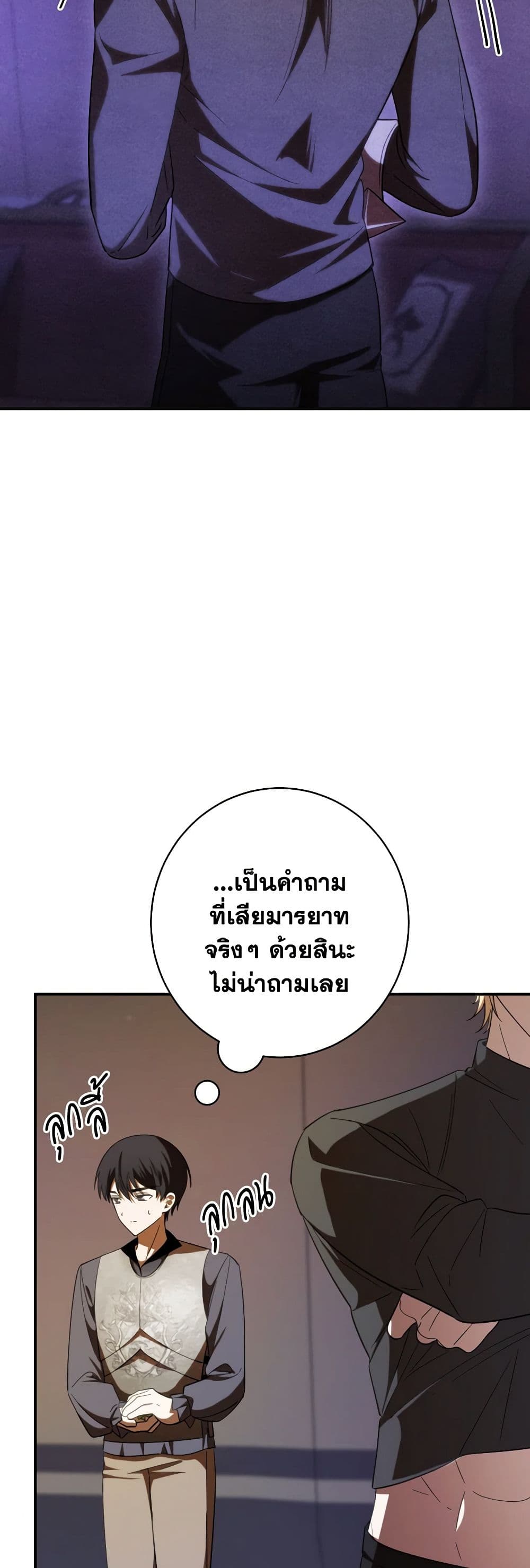 My Dear Tyrant page 35