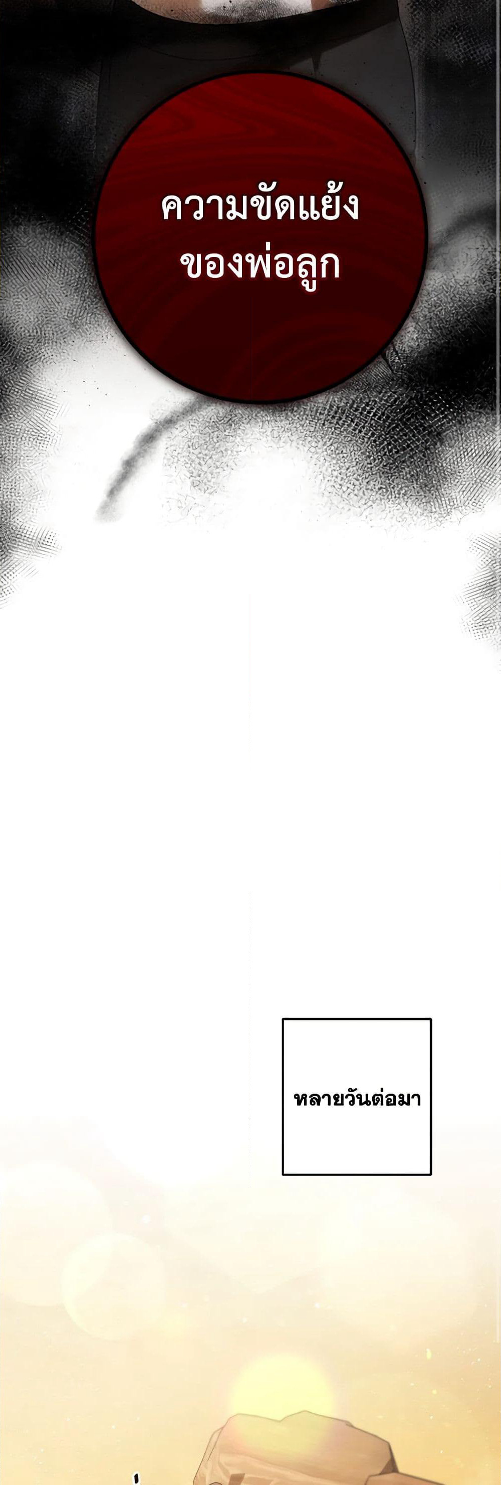My Dear Tyrant page 38
