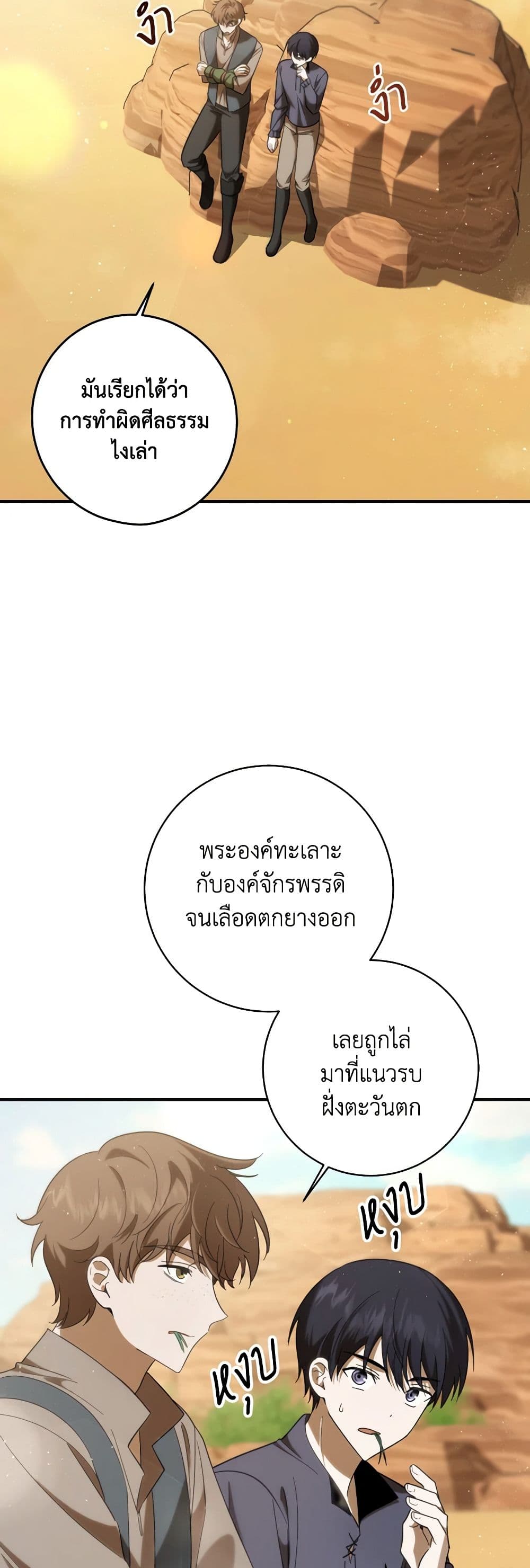 My Dear Tyrant page 39