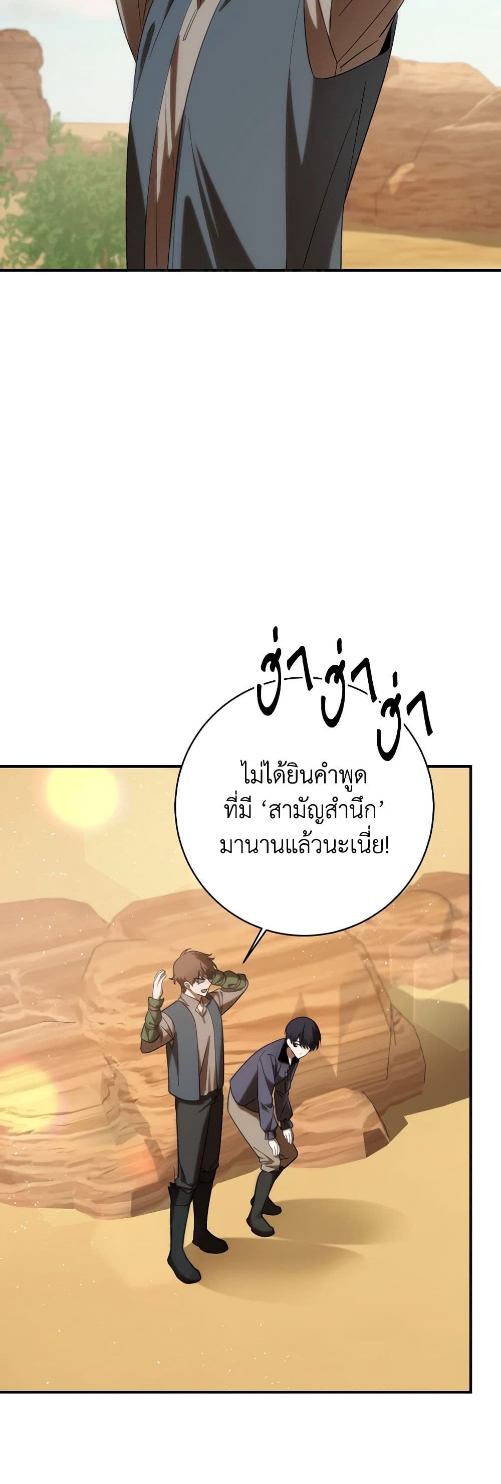My Dear Tyrant page 42