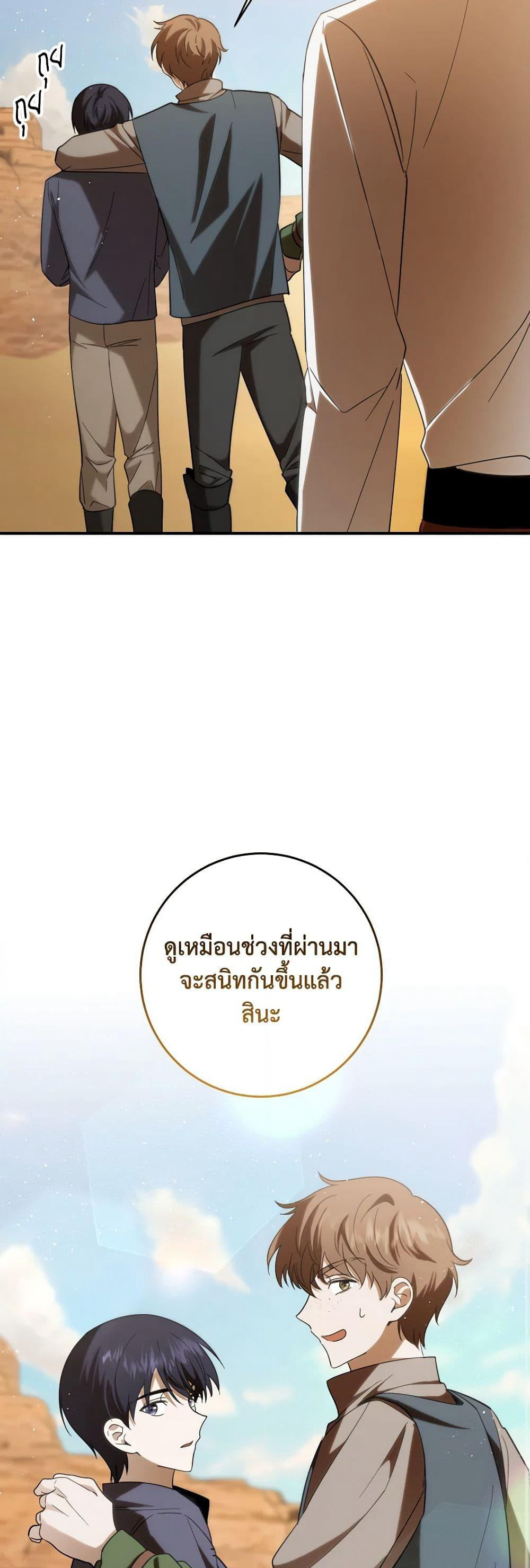 My Dear Tyrant page 45