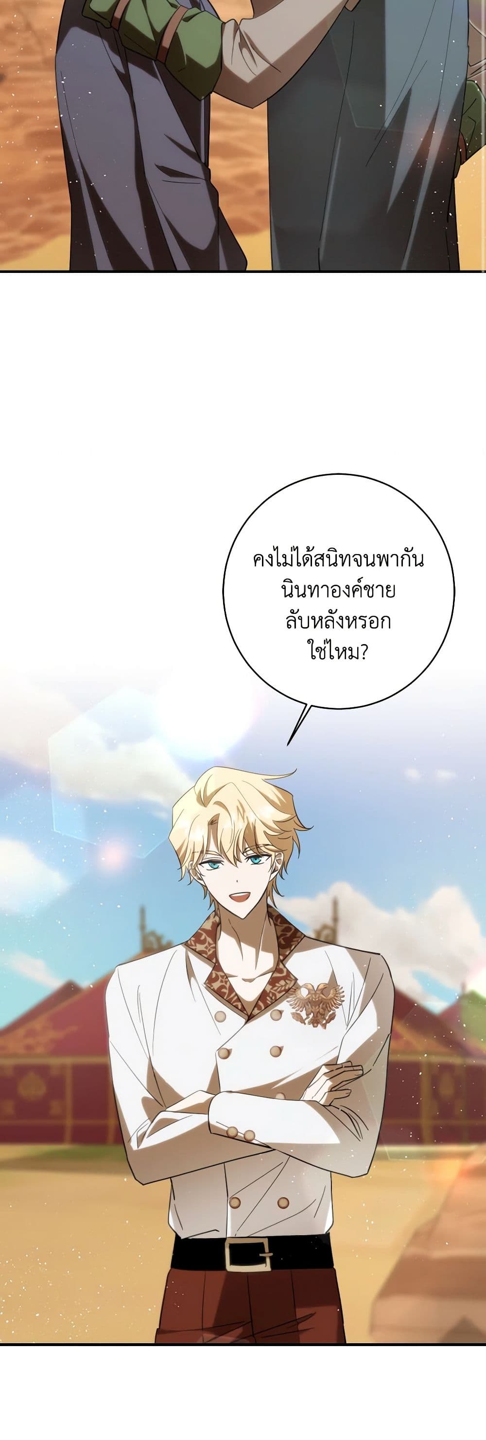 My Dear Tyrant page 46