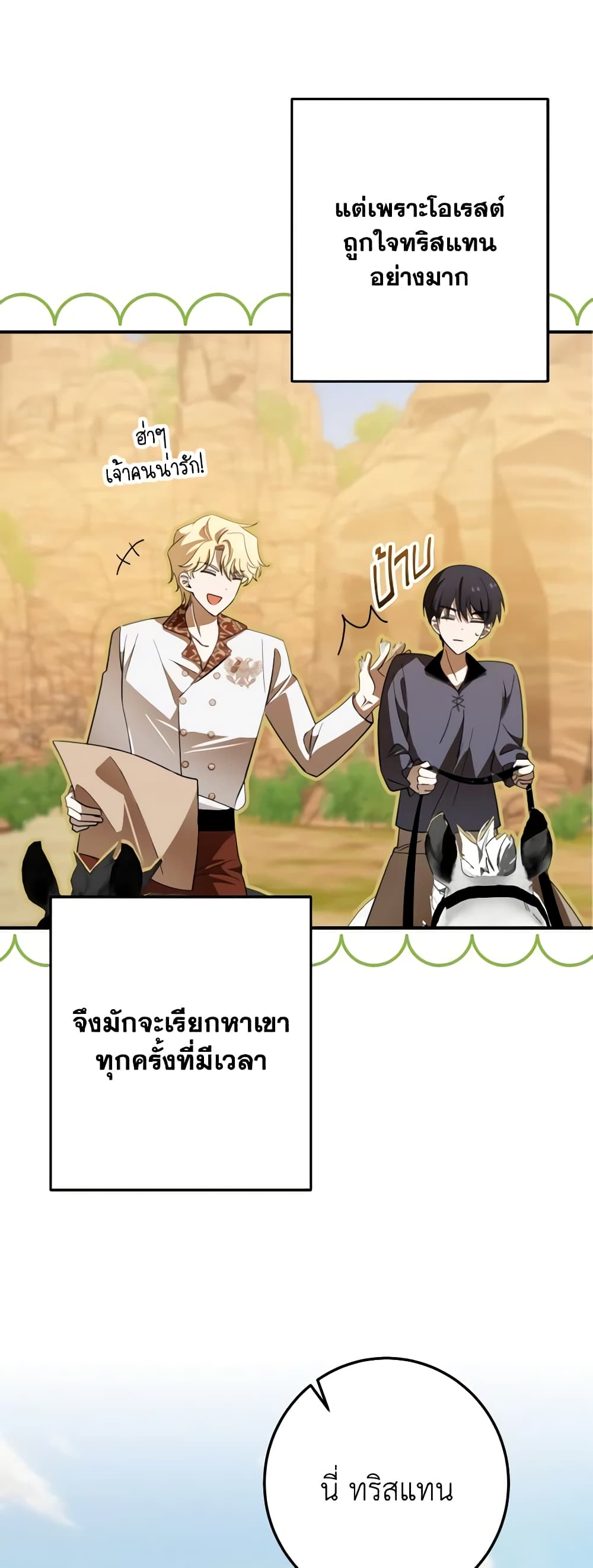 My Dear Tyrant page 8