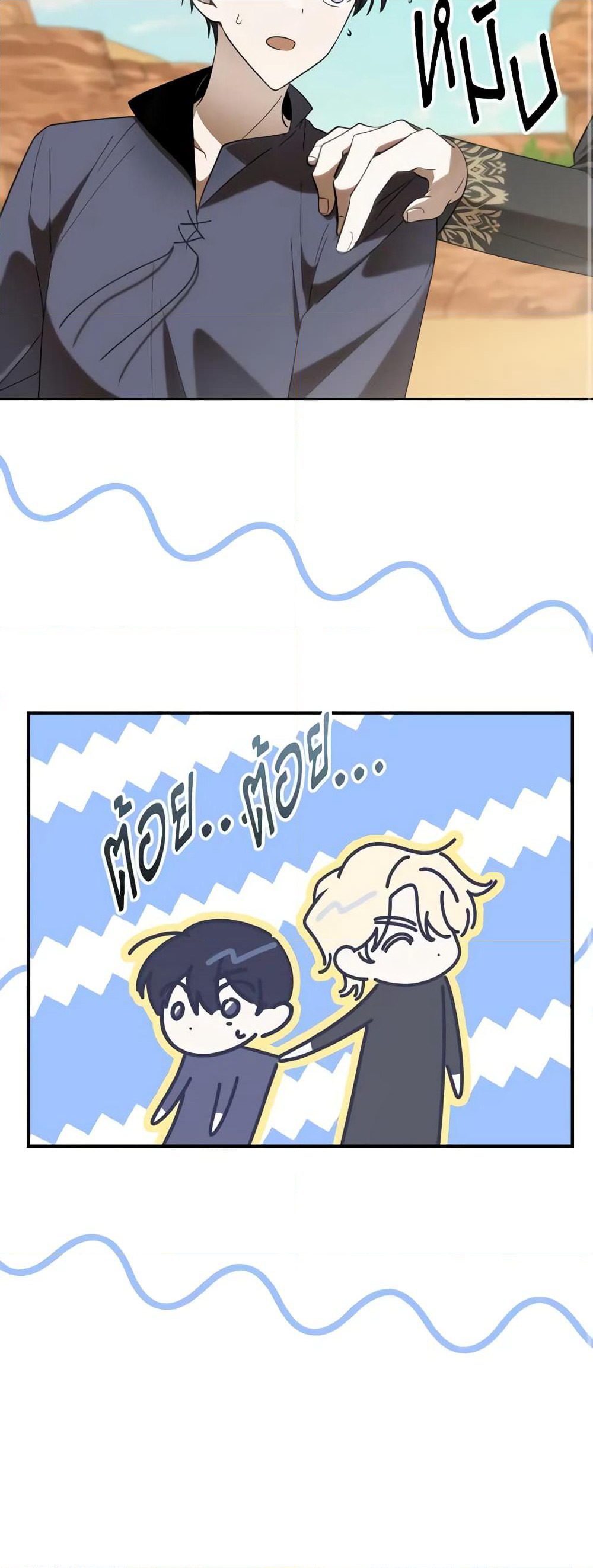My Dear Tyrant page 10