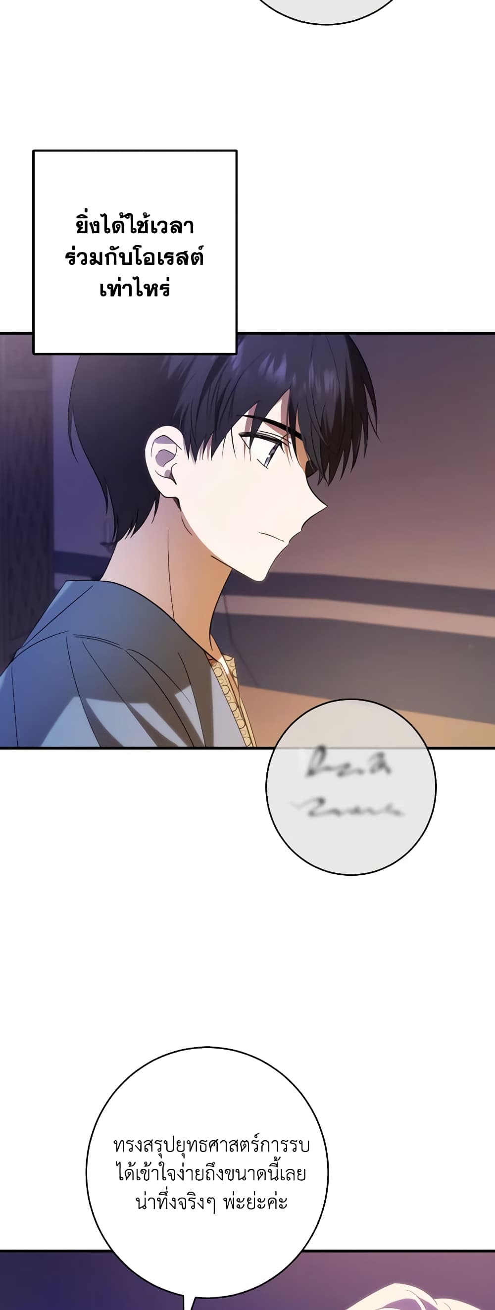 My Dear Tyrant page 12