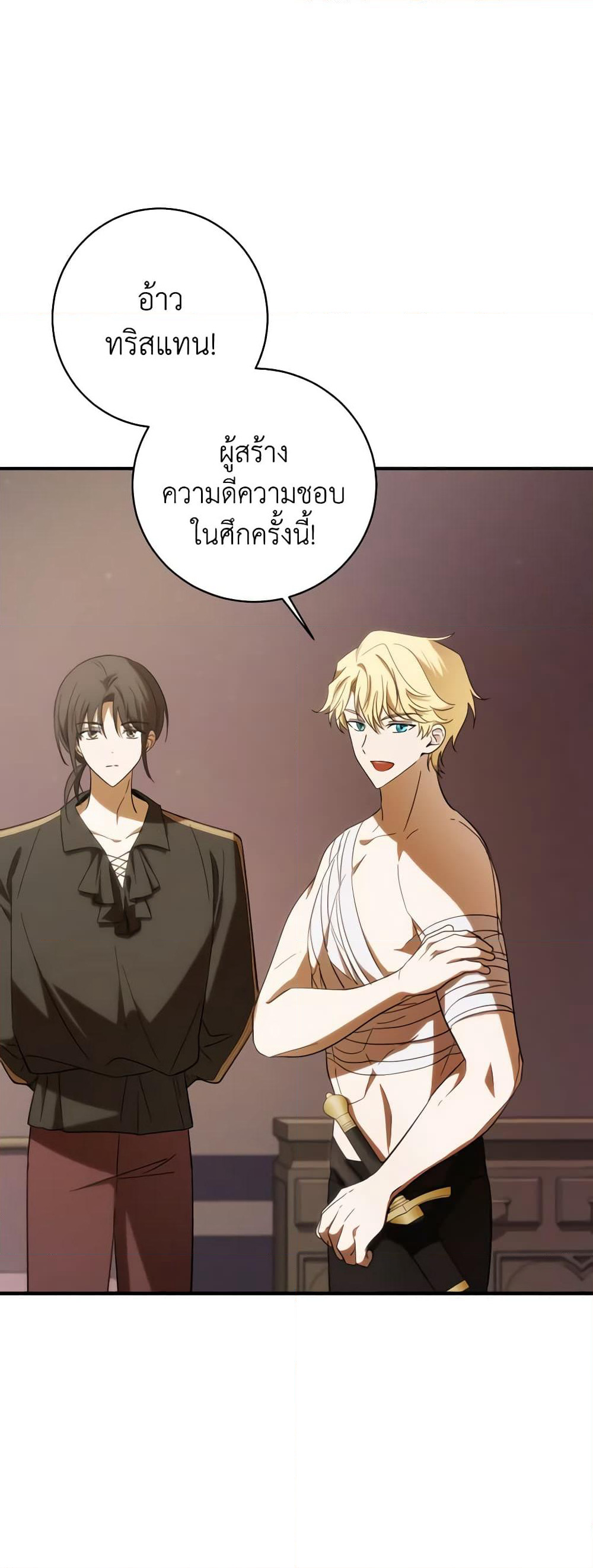 My Dear Tyrant page 25