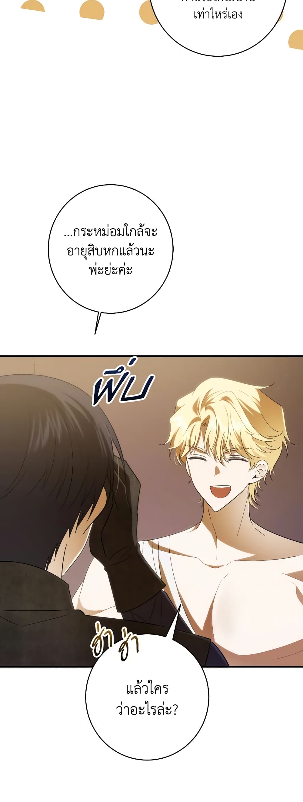 My Dear Tyrant page 28